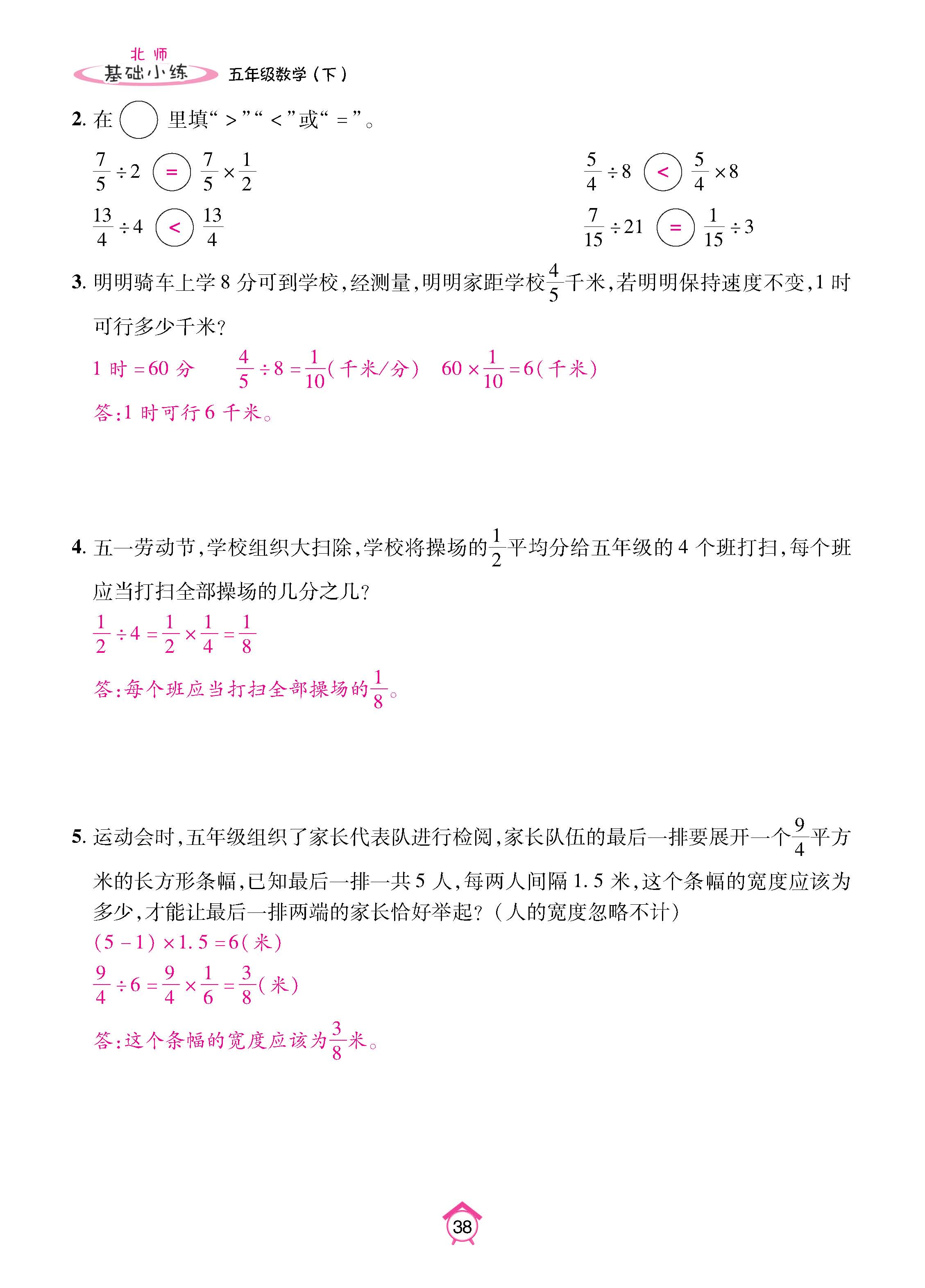 数北5下_页面_38.jpg