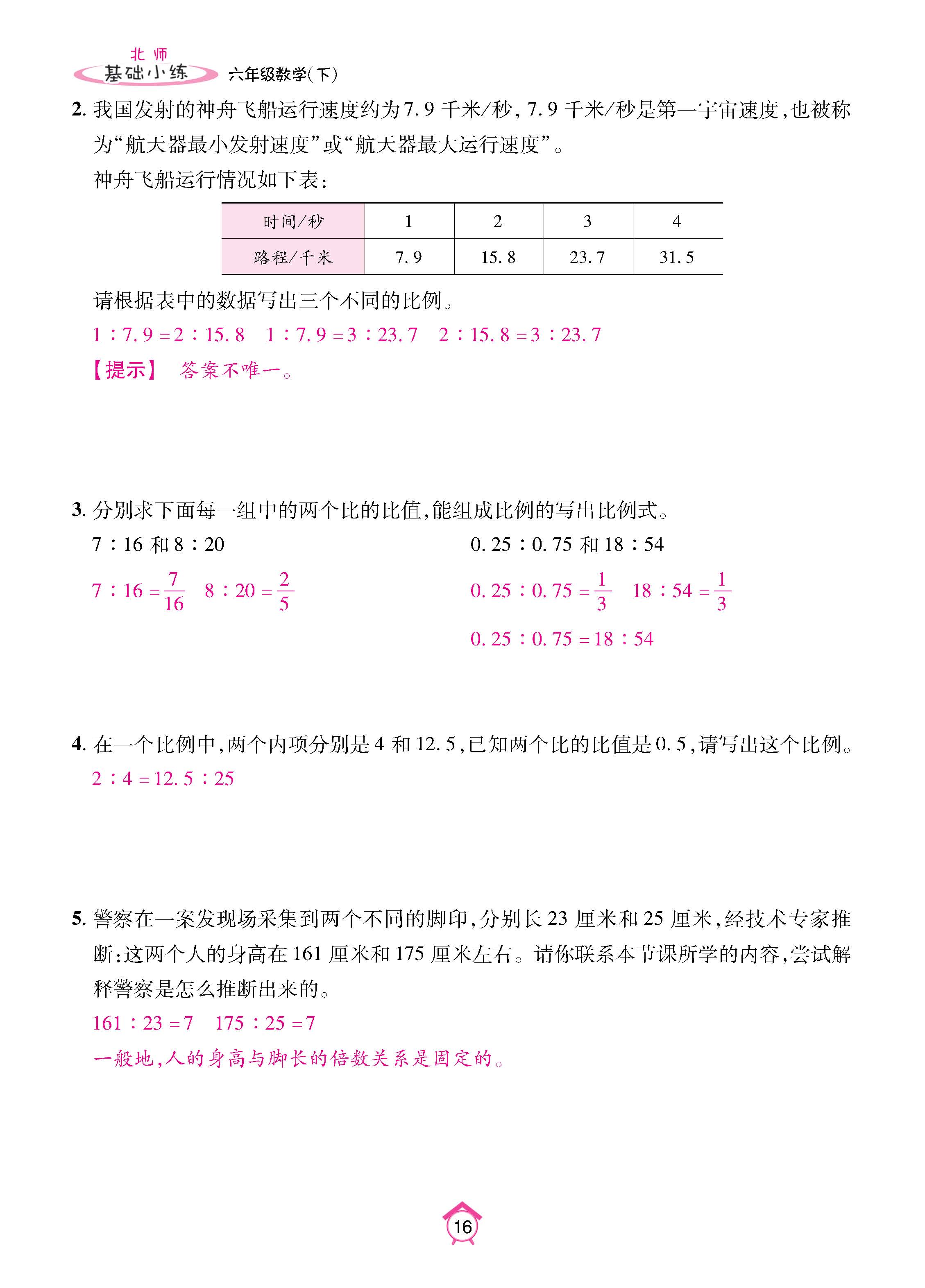 数北6下_页面_16.jpg