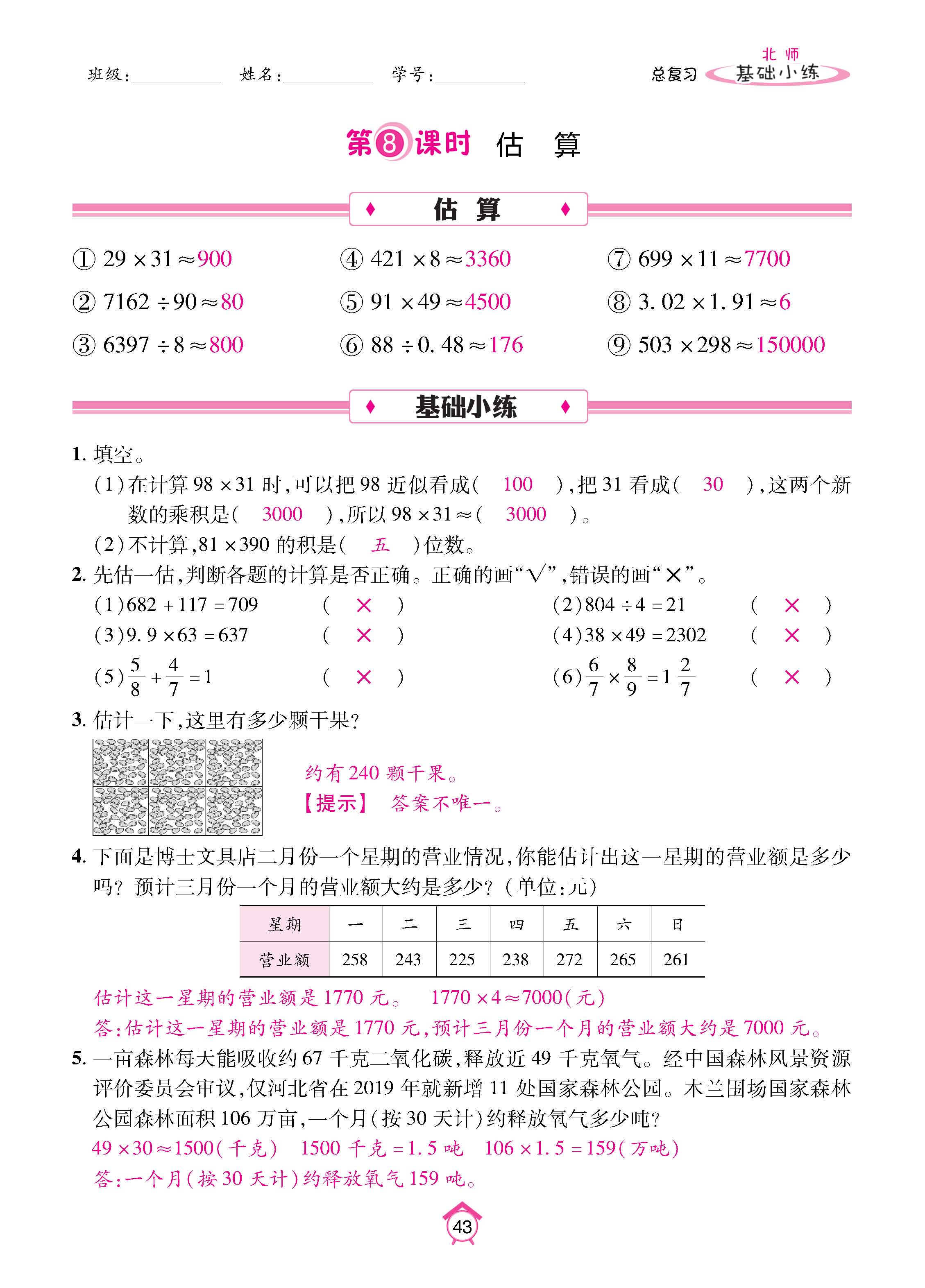 数北6下_页面_43.jpg