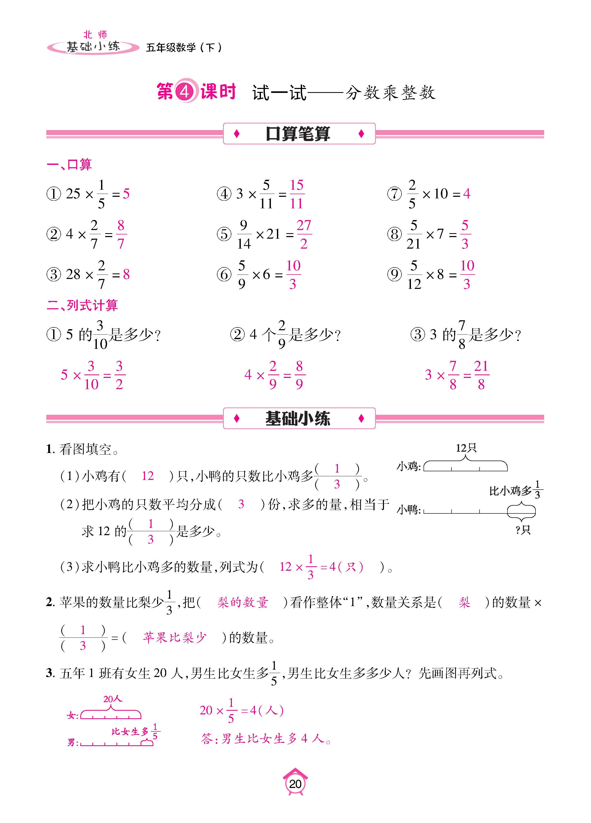 数北5下_页面_20.jpg