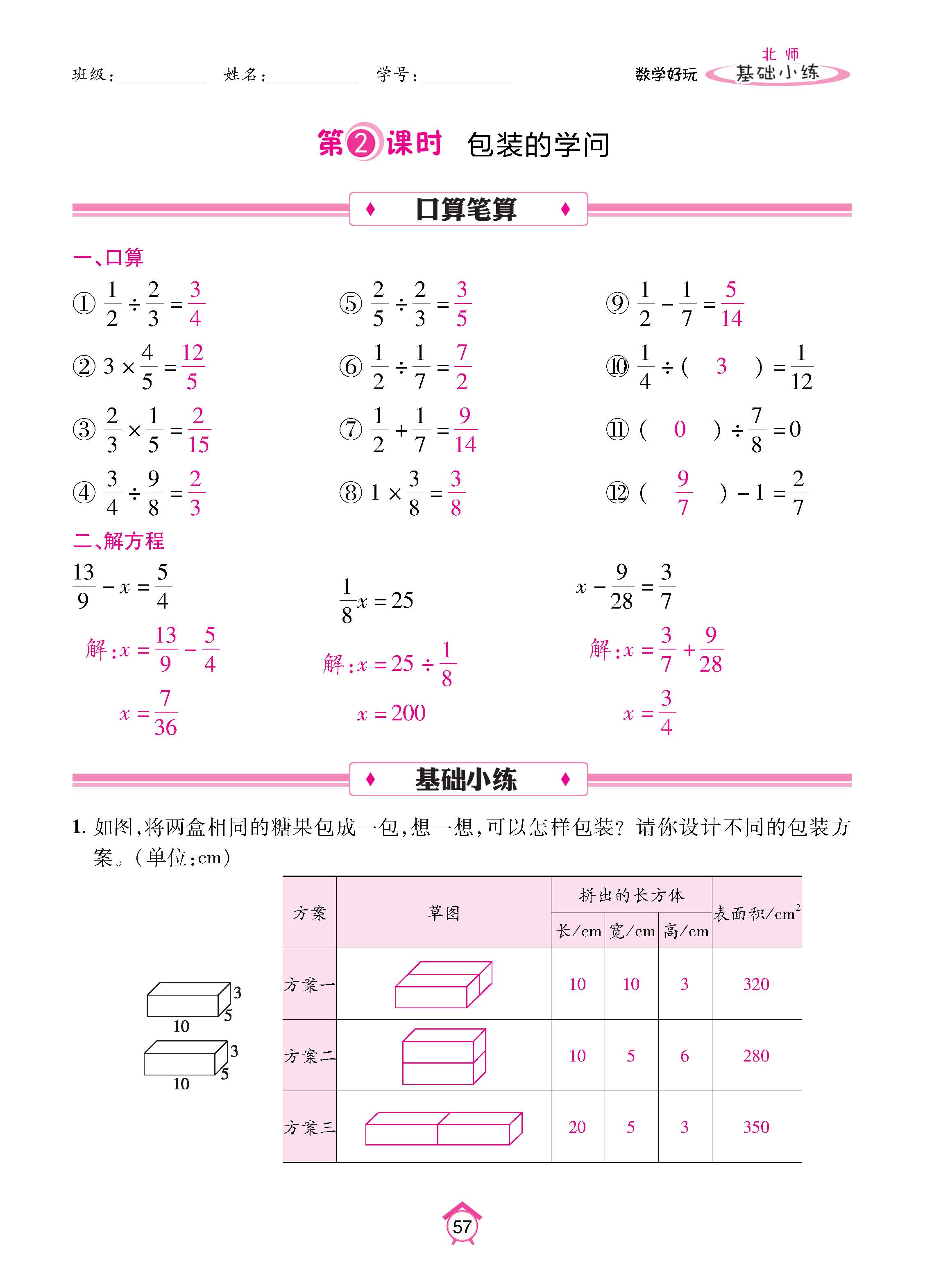 数北5下_页面_57.jpg