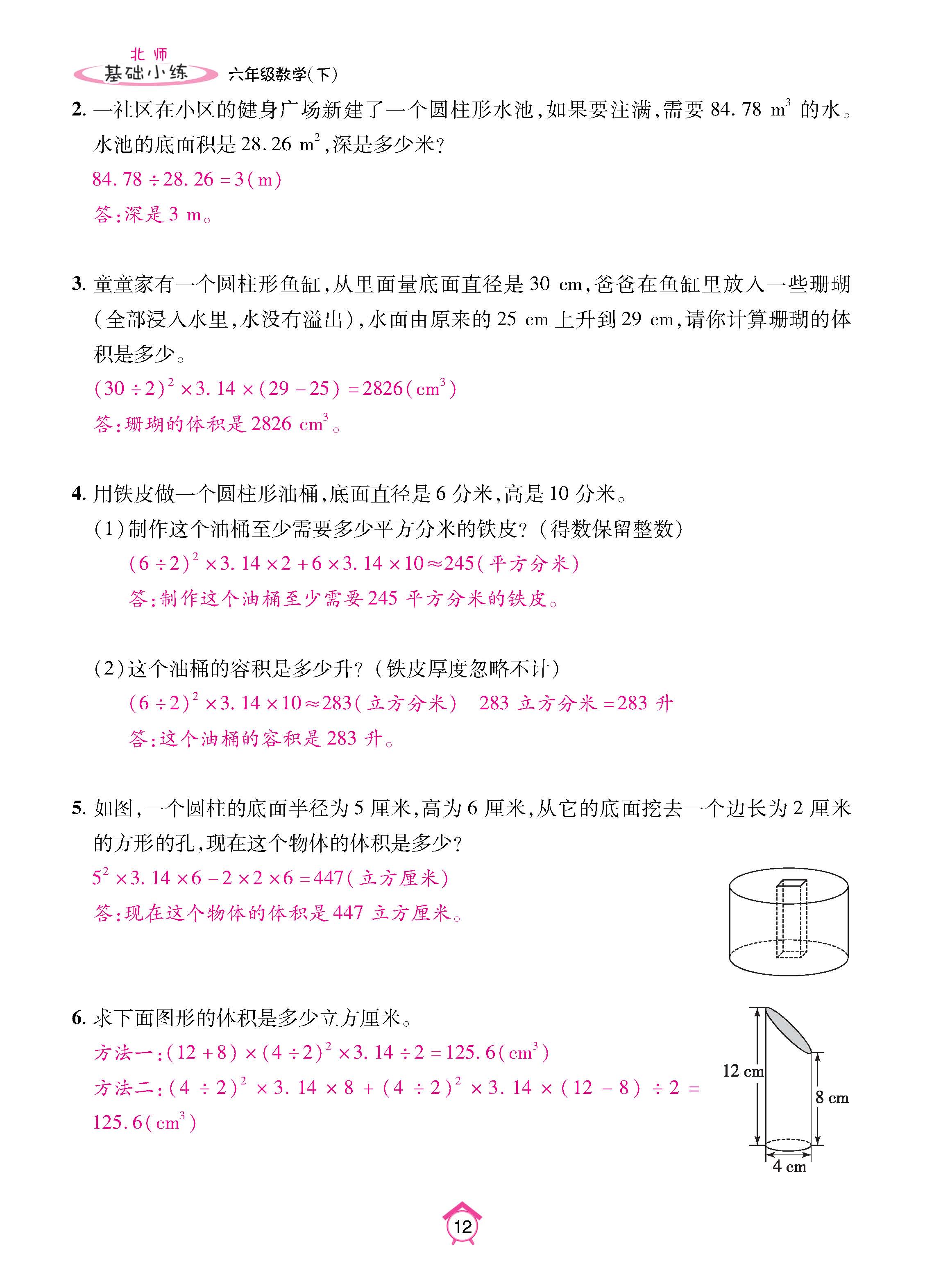 数北6下_页面_12.jpg