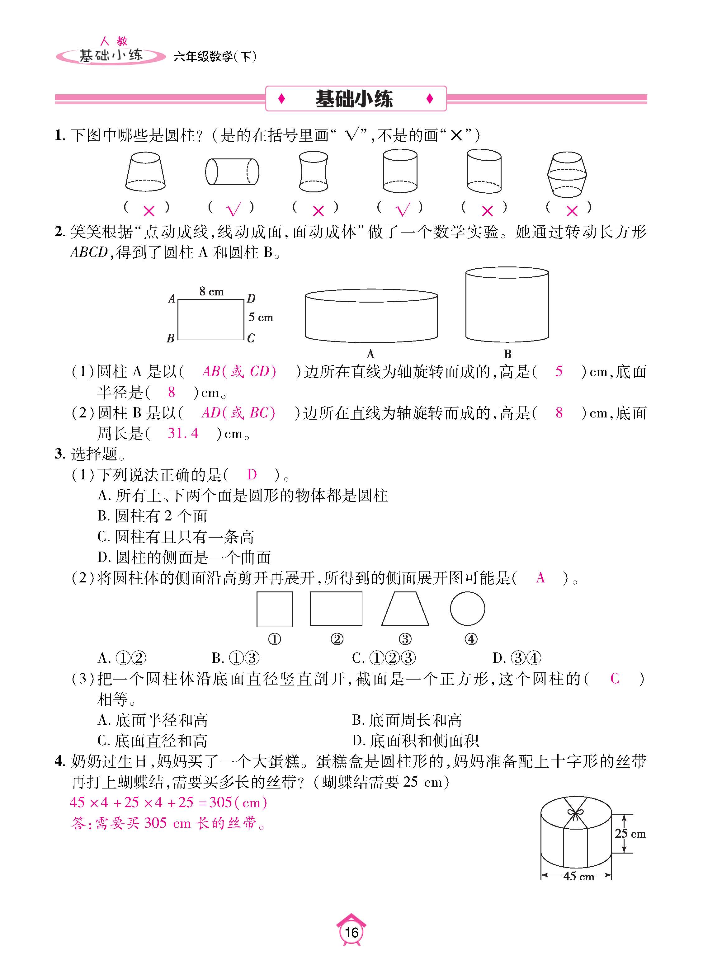 数人6下基础_页面_16.jpg