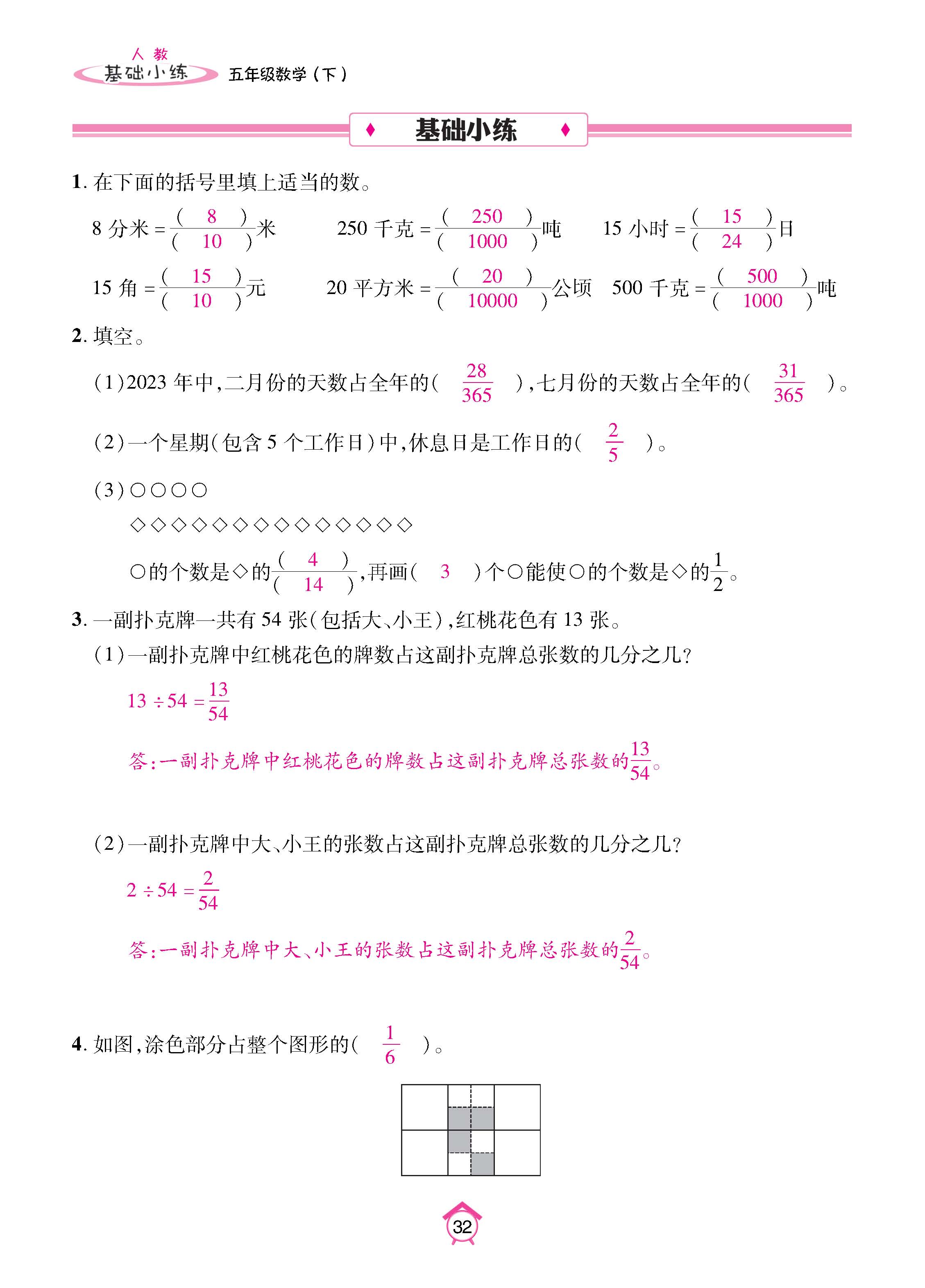 数人5下基础_页面_32.jpg