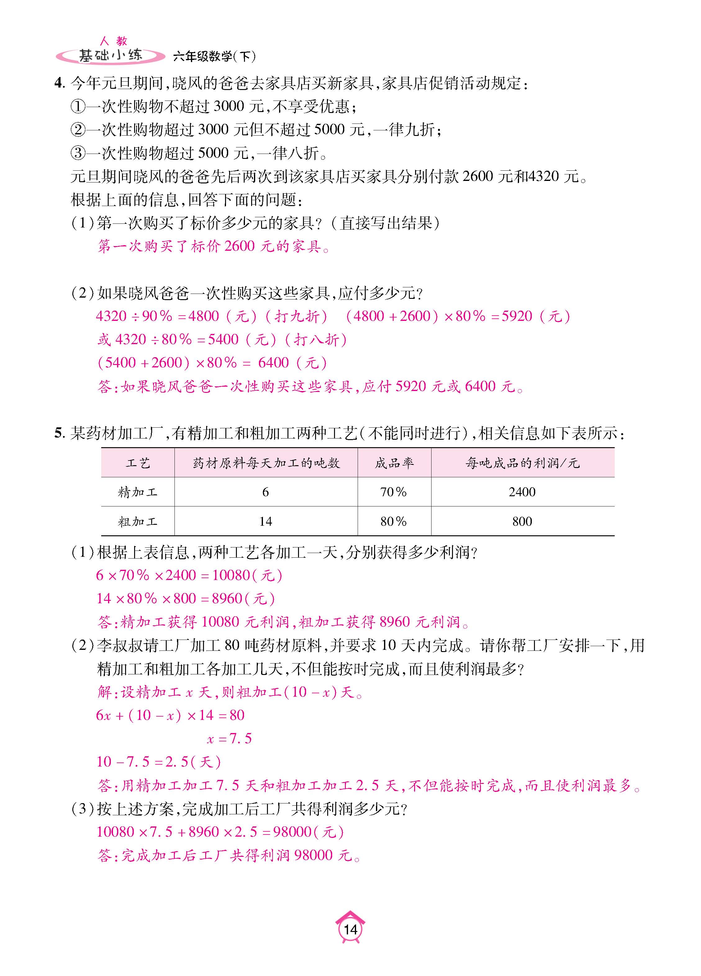 数人6下基础_页面_14.jpg