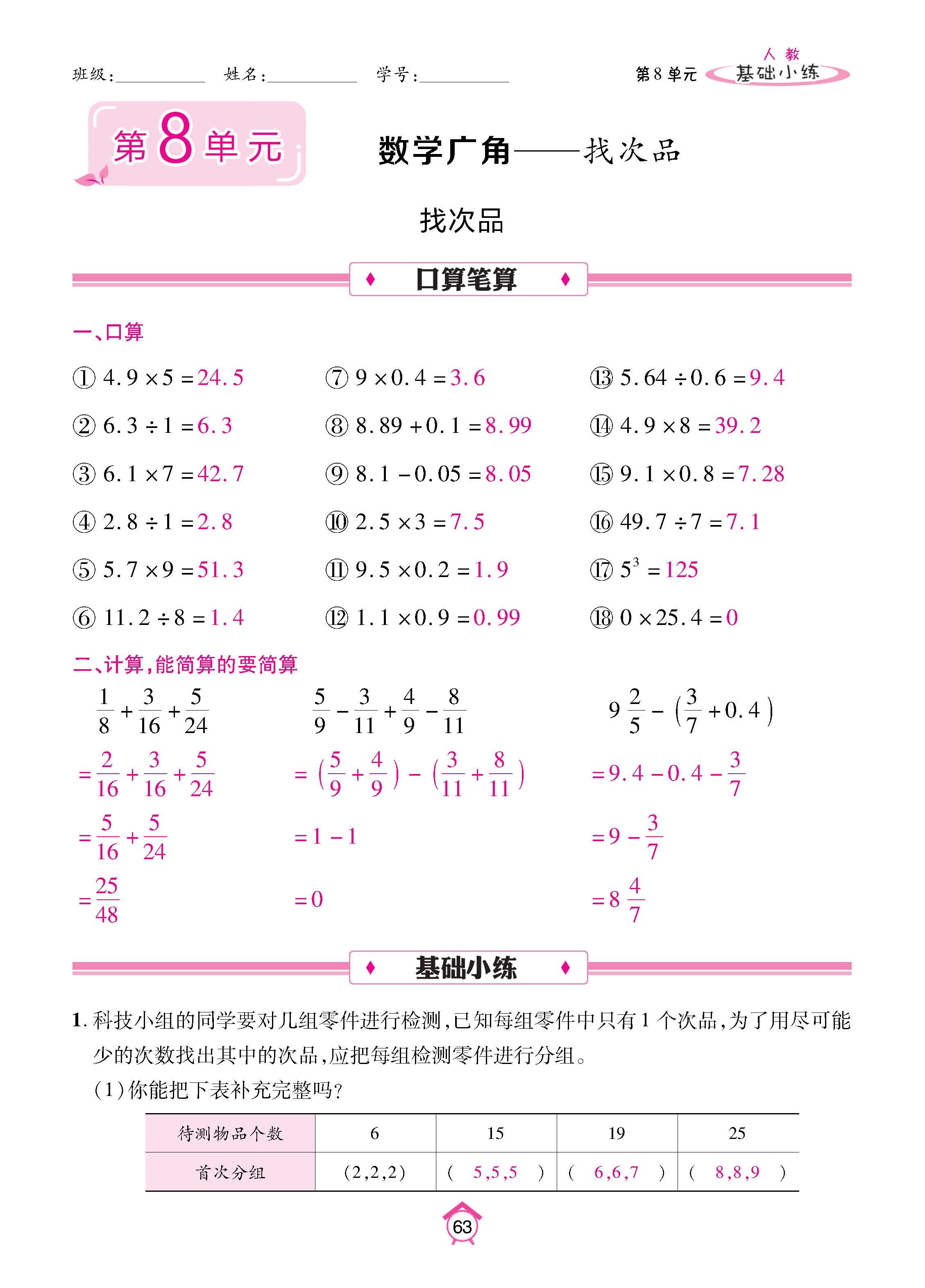 数人5下基础_页面_63.jpg
