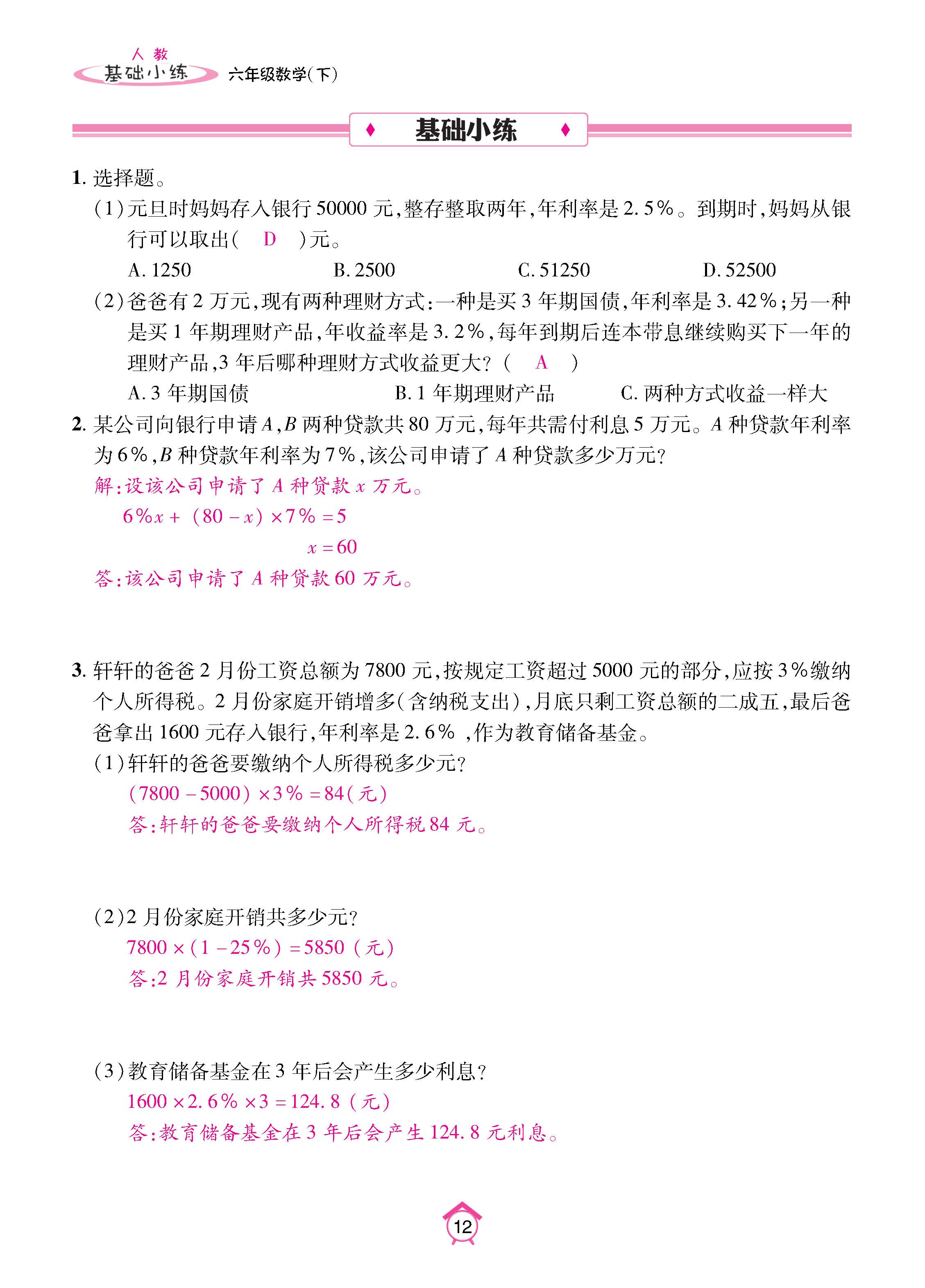 数人6下基础_页面_12.jpg