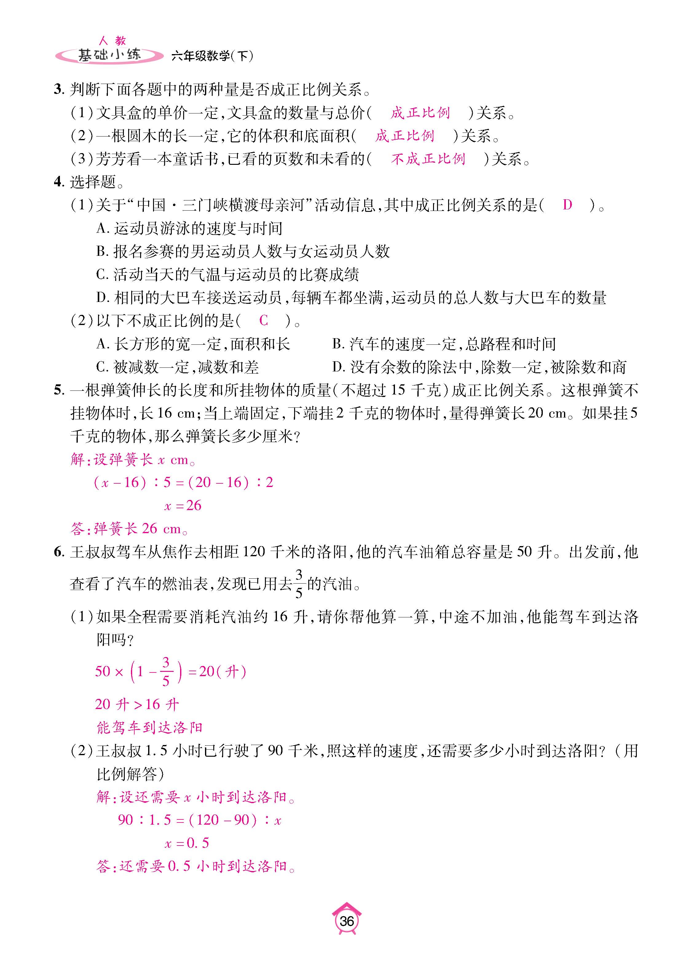 数人6下基础_页面_36.jpg