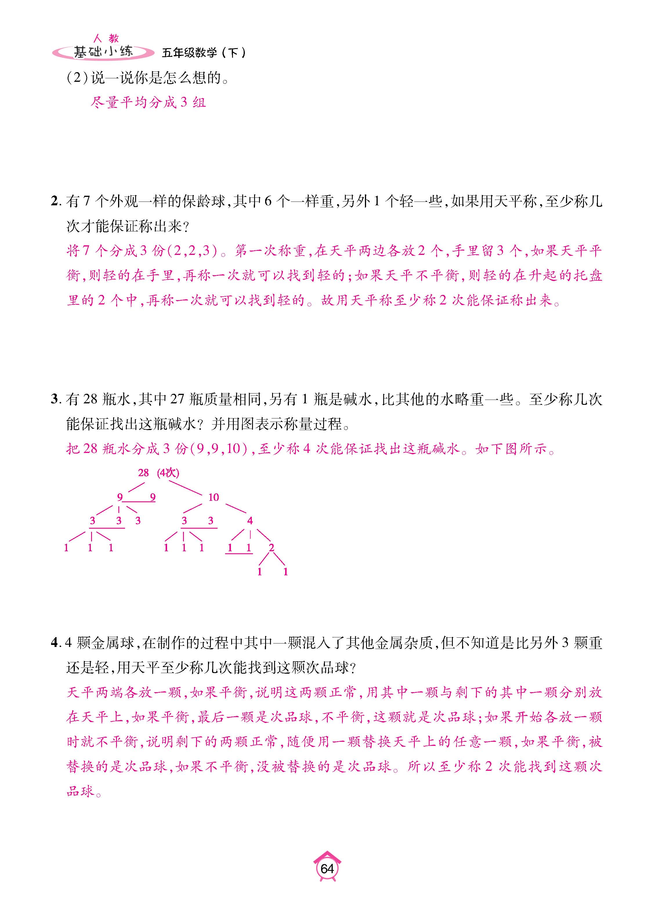 数人5下基础_页面_64.jpg