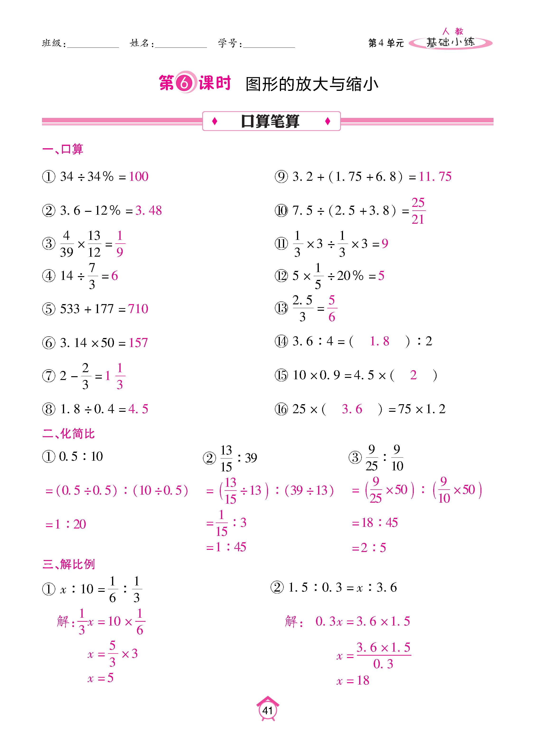 数人6下基础_页面_41.jpg