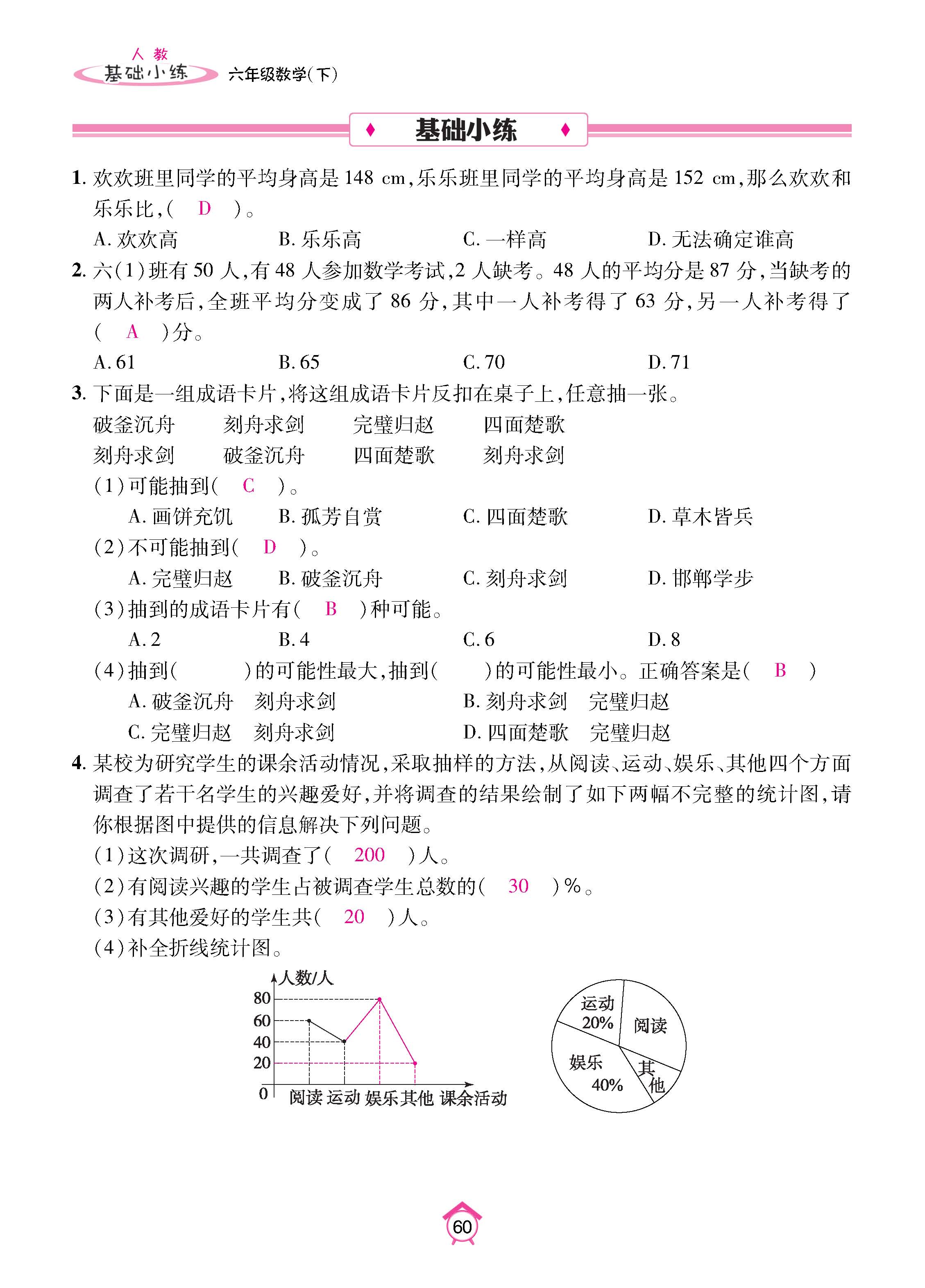 数人6下基础_页面_60.jpg