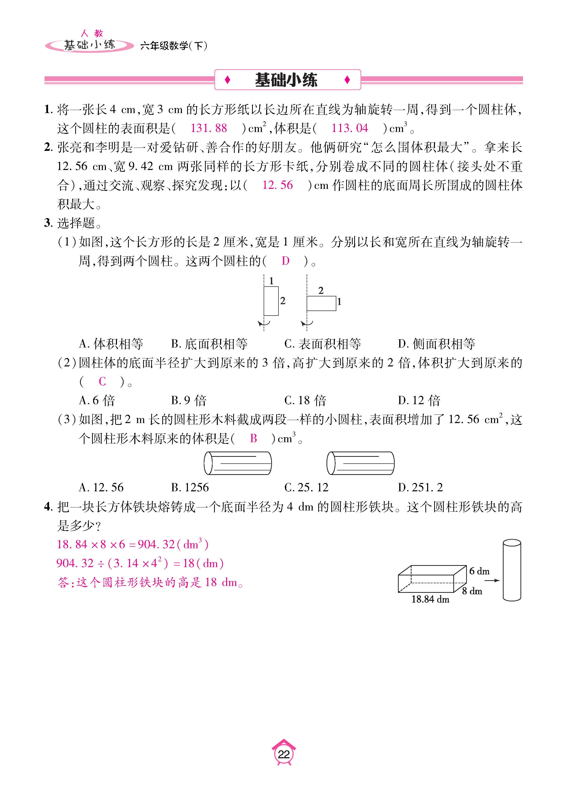 数人6下基础_页面_22.jpg