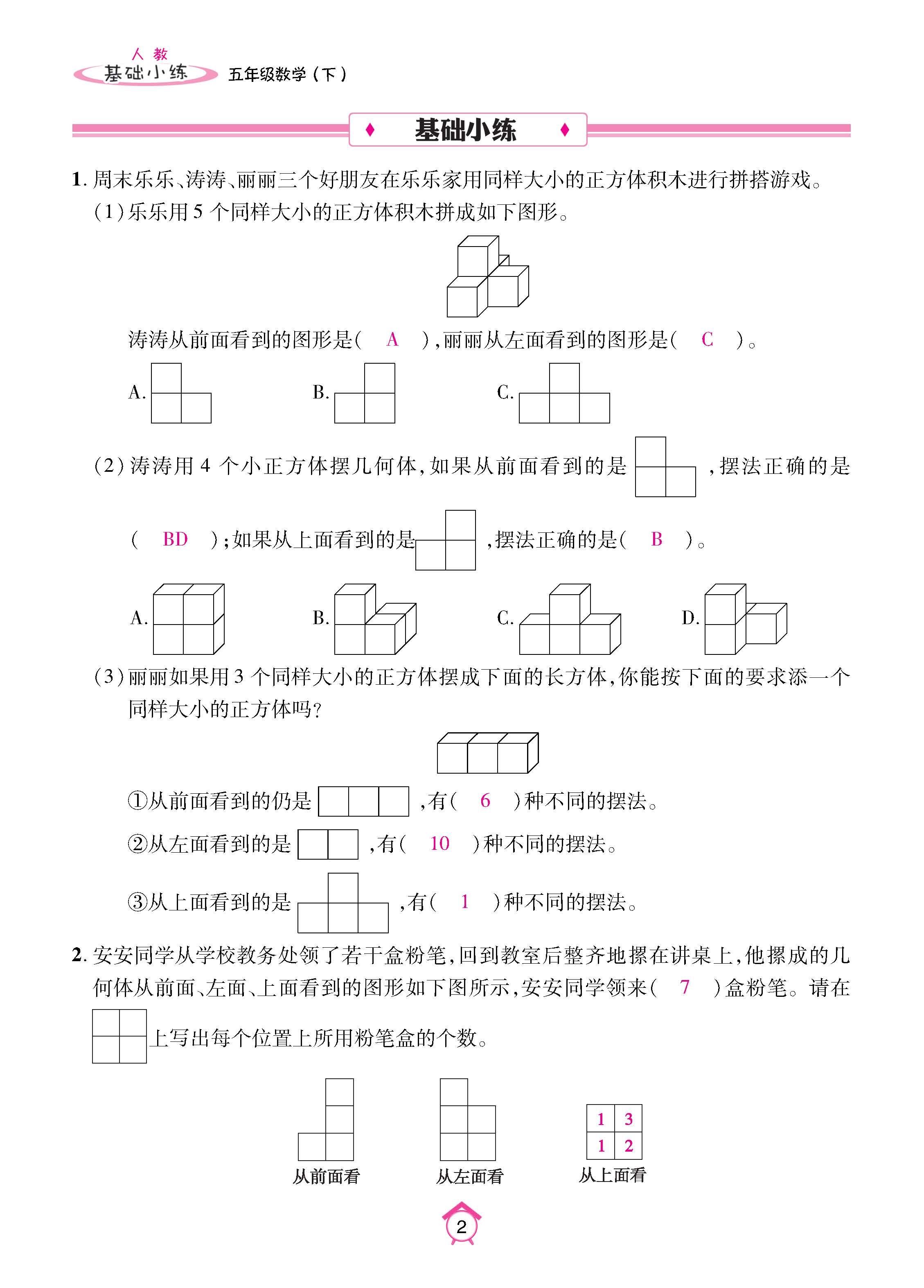 数人5下基础_页面_02.jpg