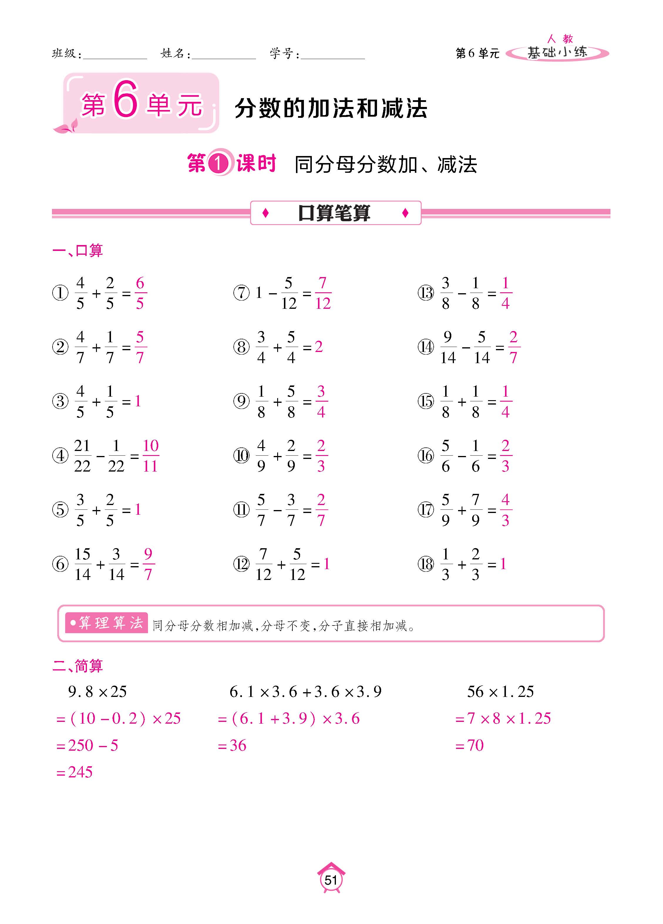 数人5下基础_页面_51.jpg