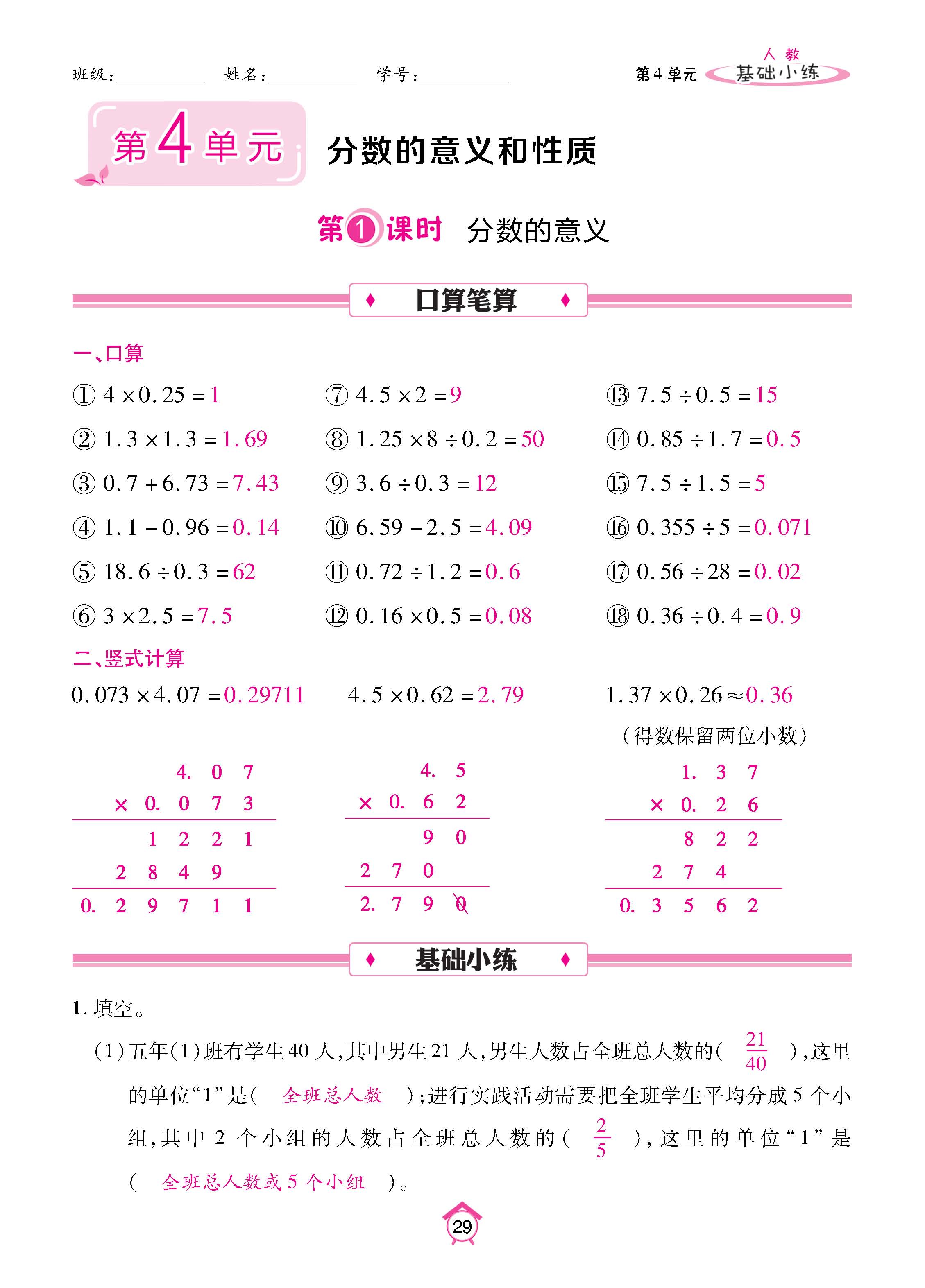 数人5下基础_页面_29.jpg