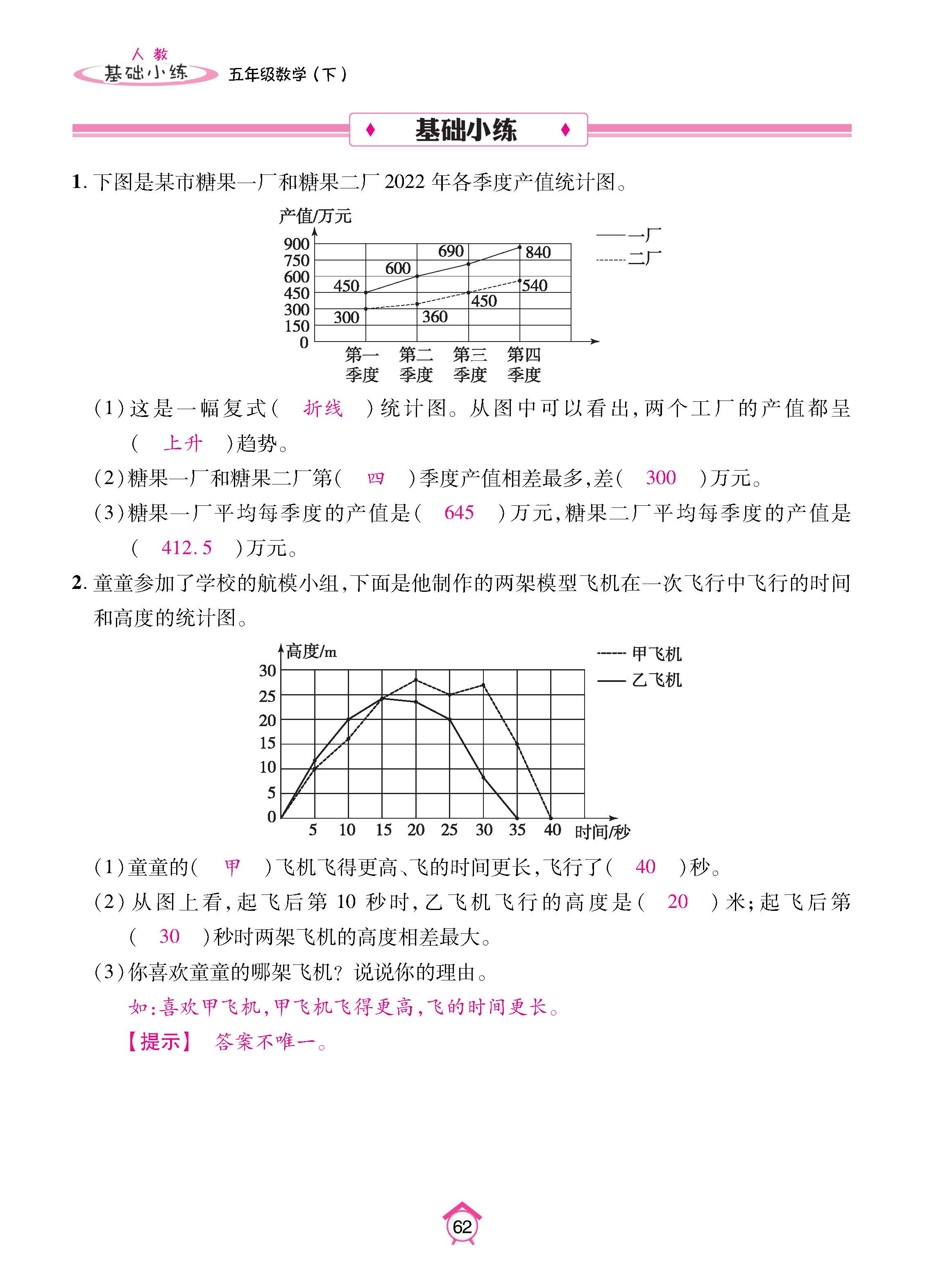 数人5下基础_页面_62.jpg
