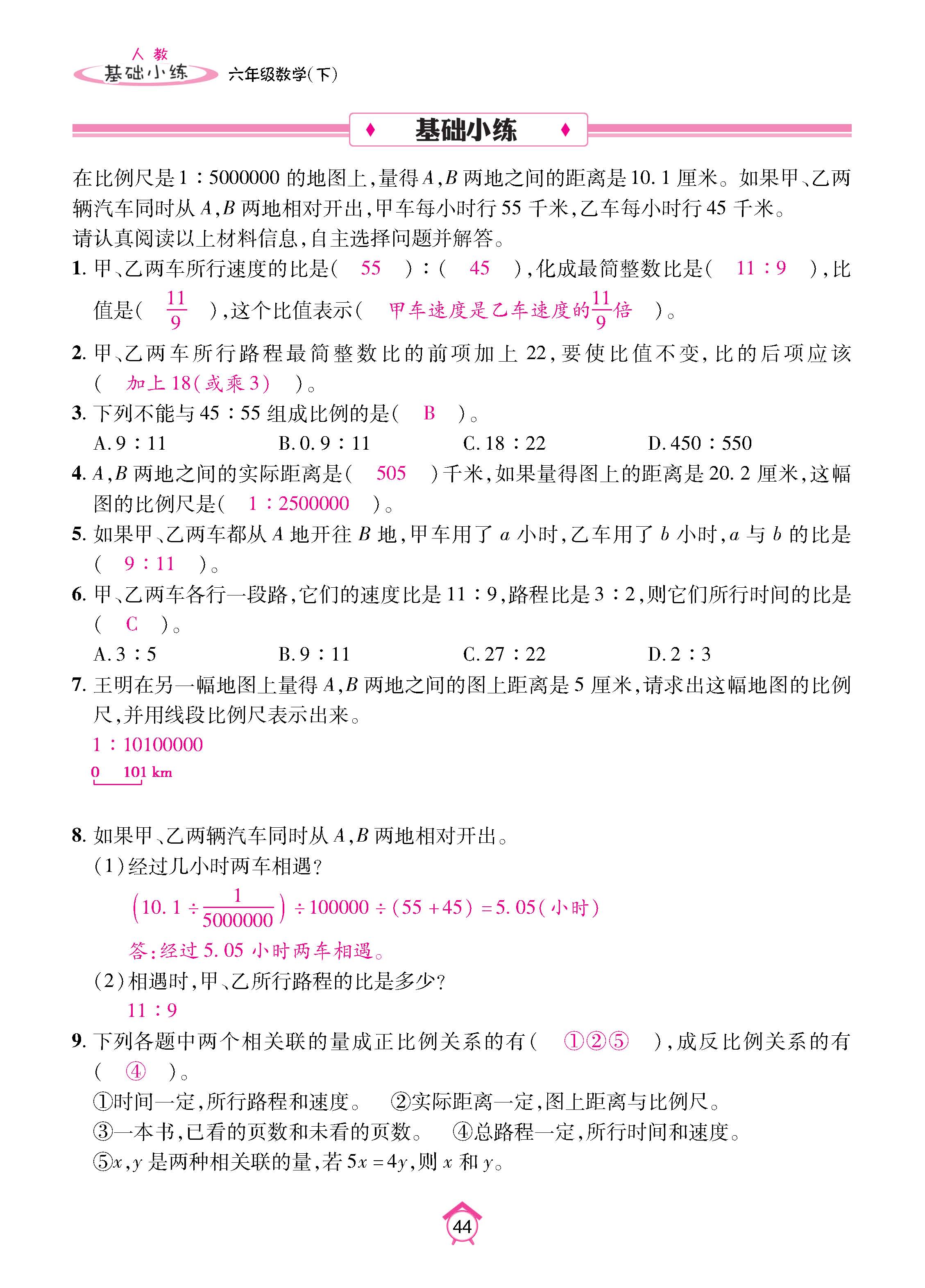 数人6下基础_页面_44.jpg
