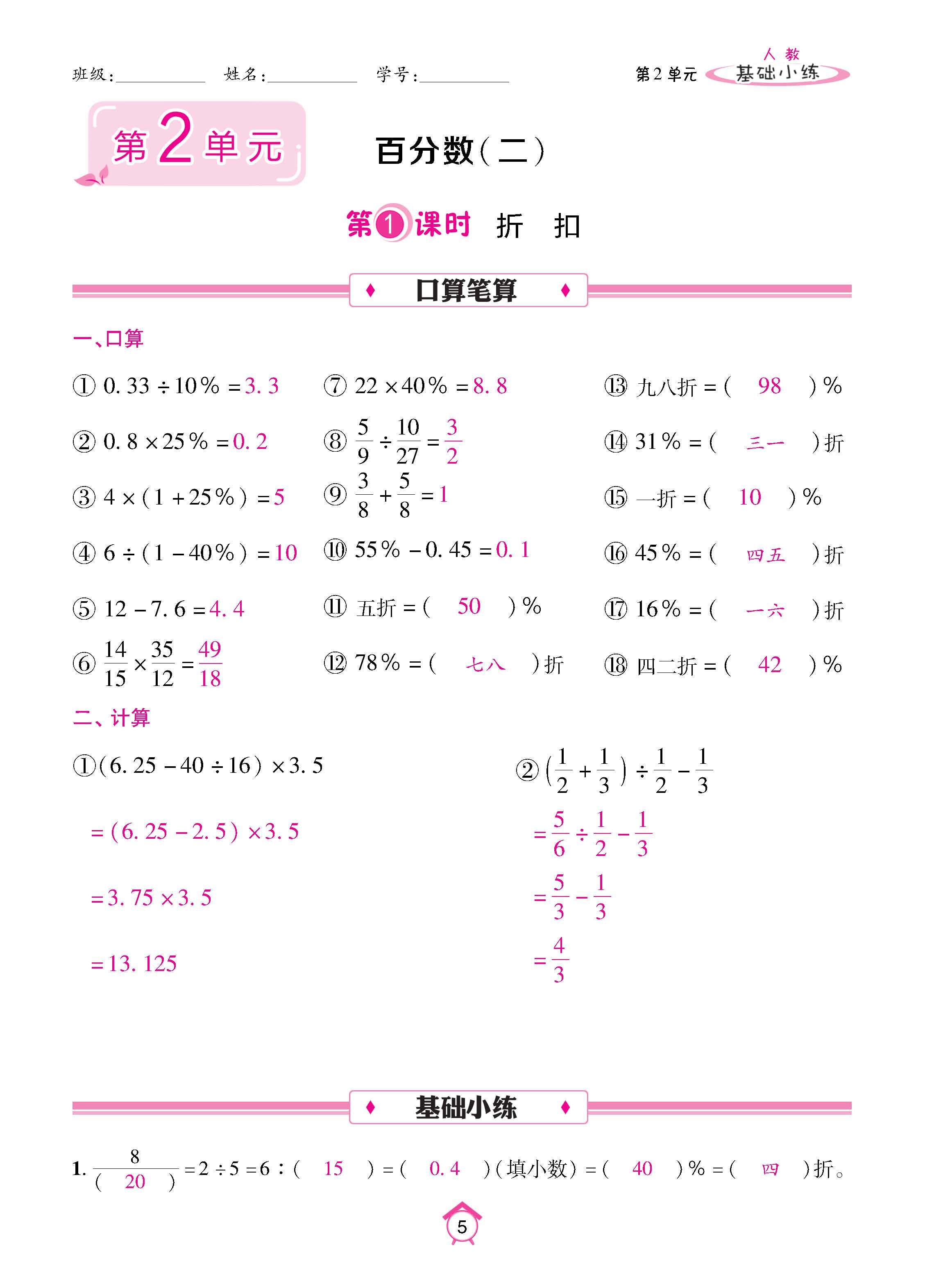 数人6下基础_页面_05.jpg
