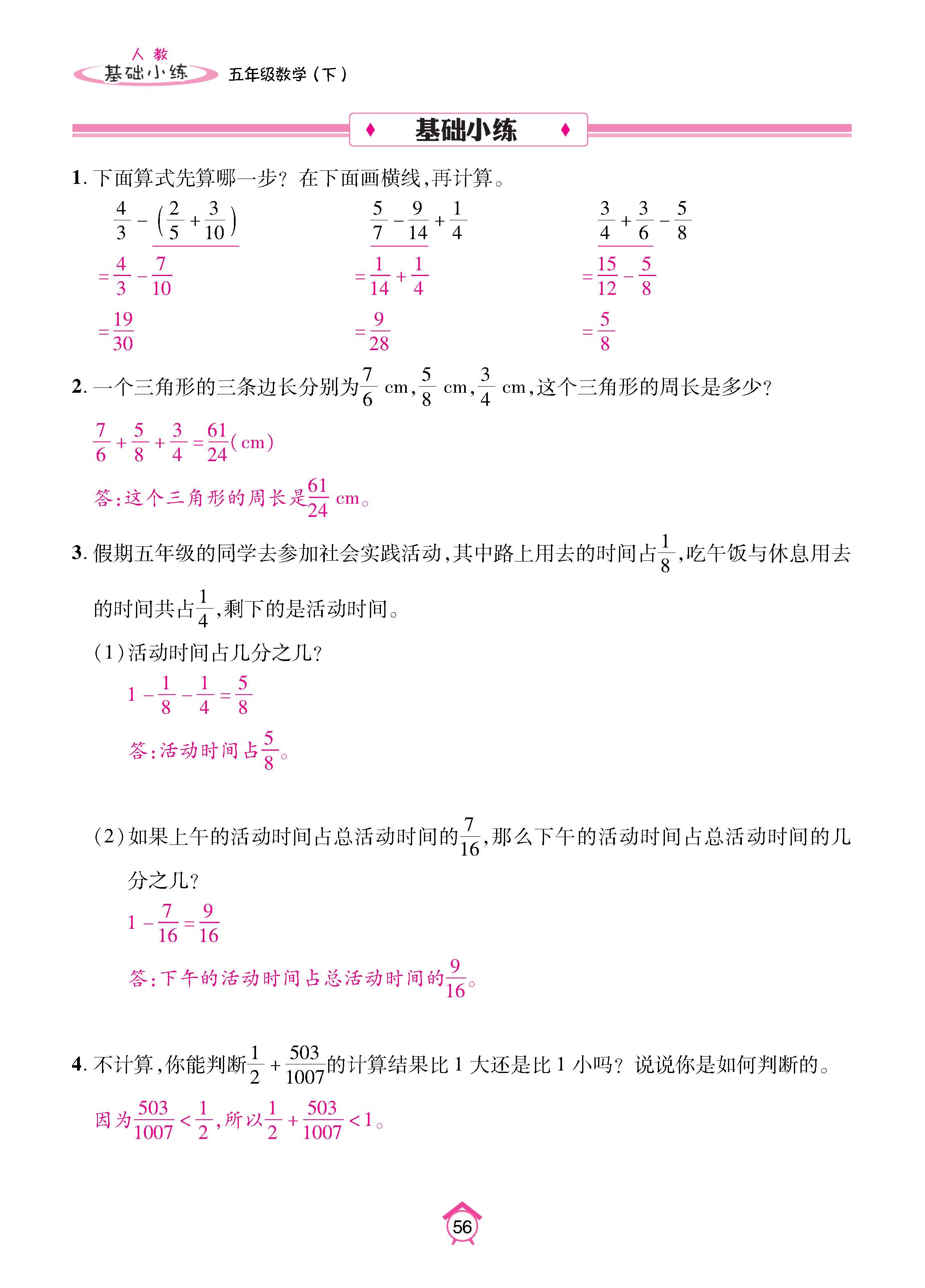 数人5下基础_页面_56.jpg