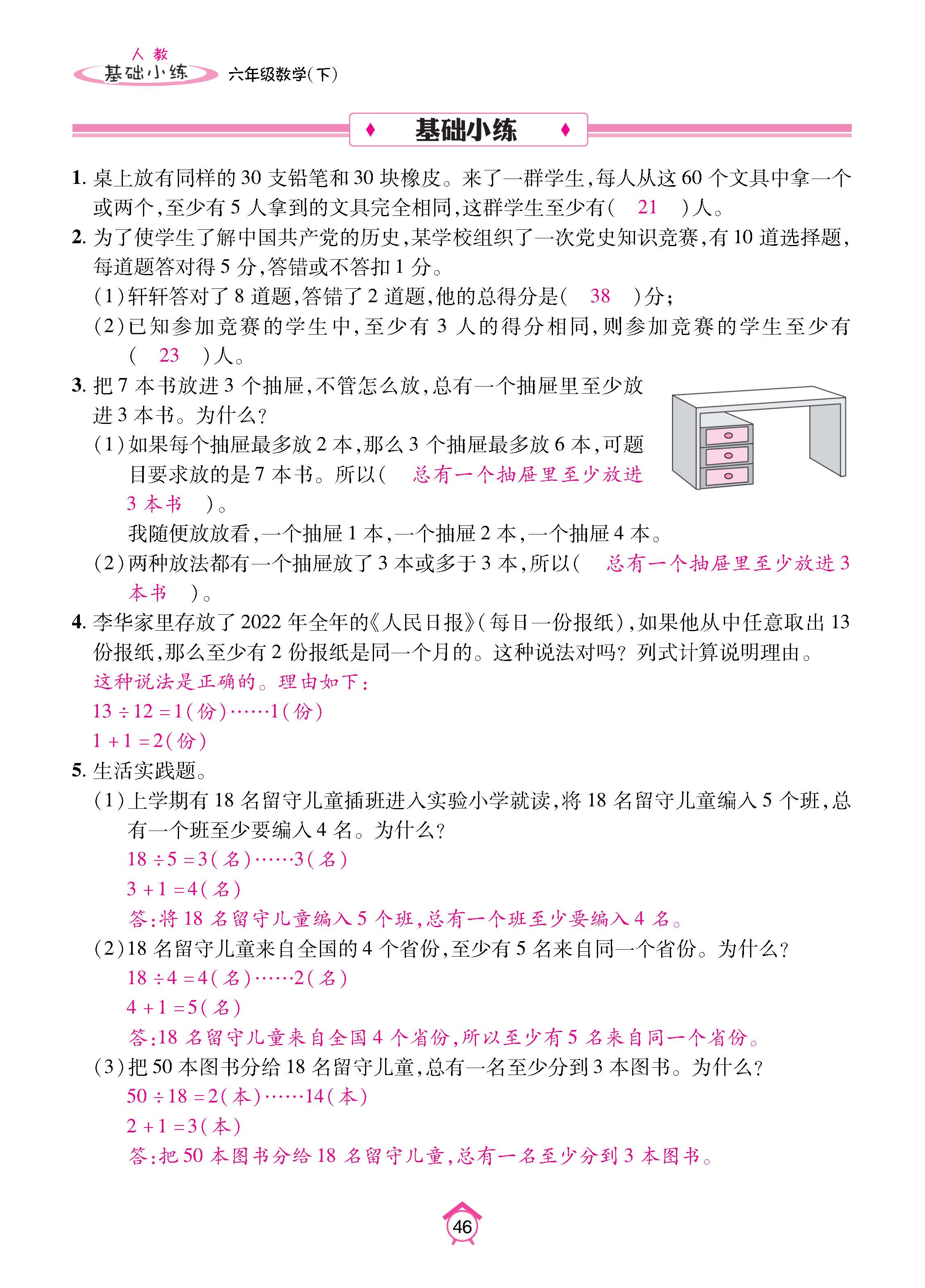 数人6下基础_页面_46.jpg