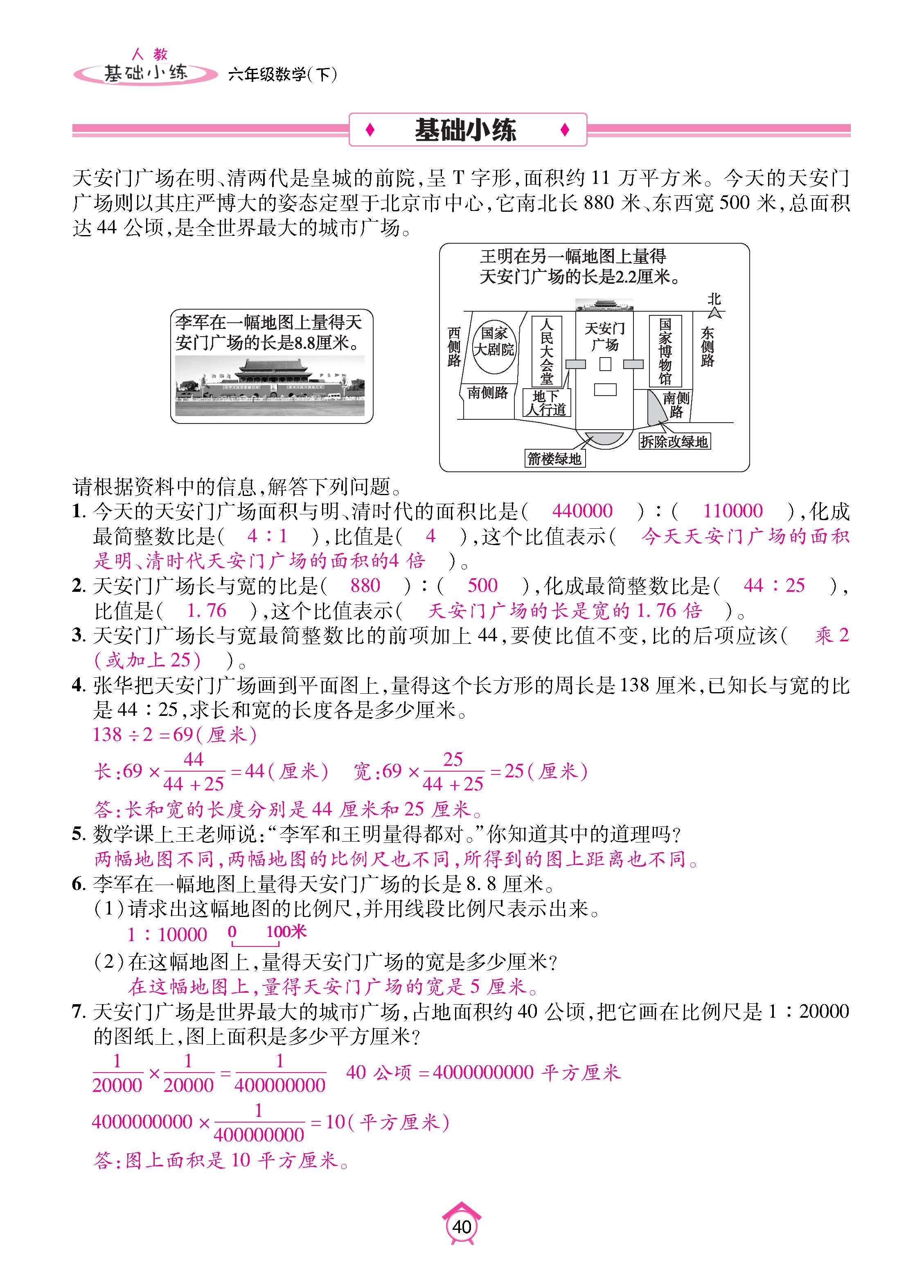 数人6下基础_页面_40.jpg