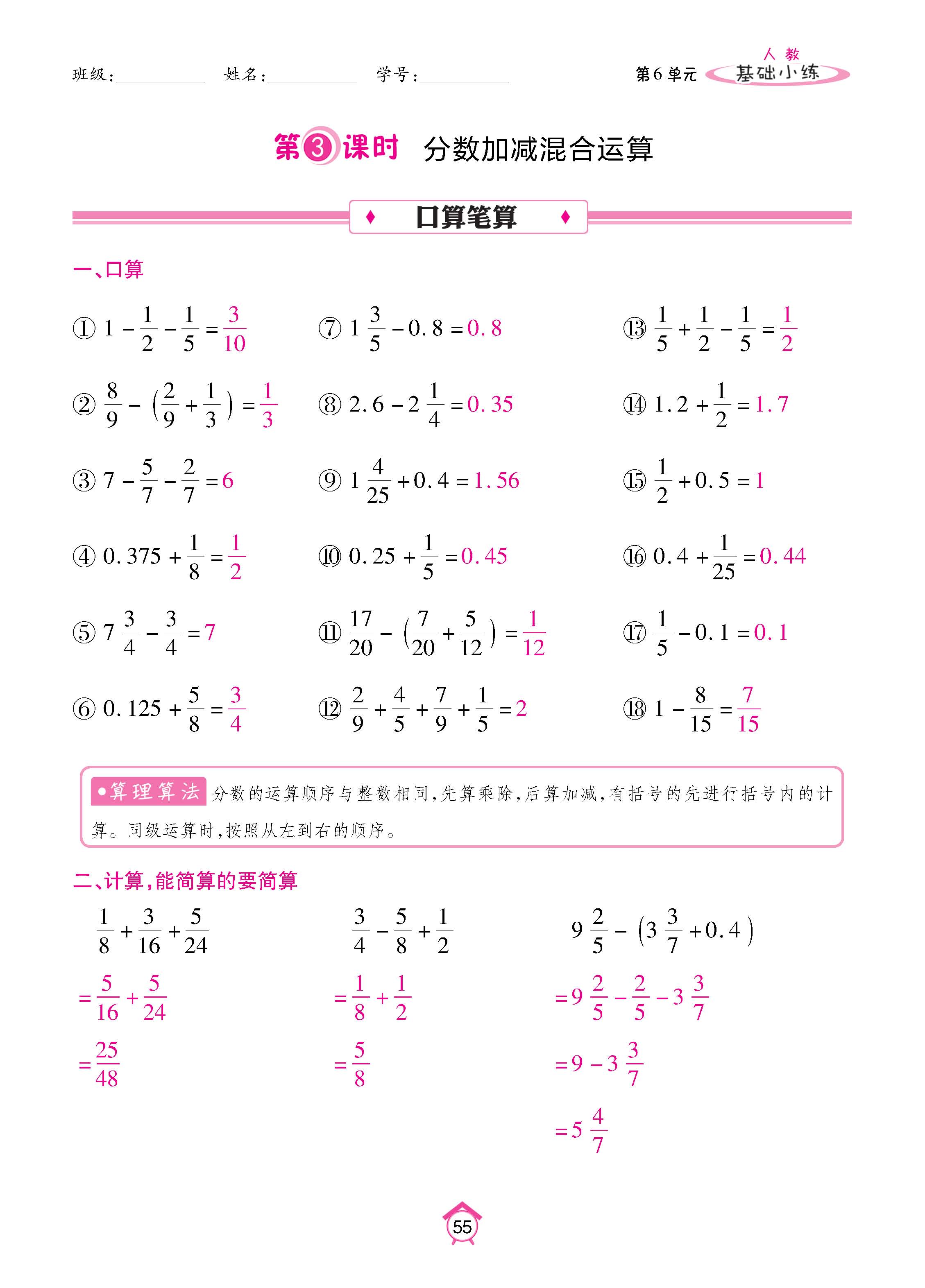 数人5下基础_页面_55.jpg