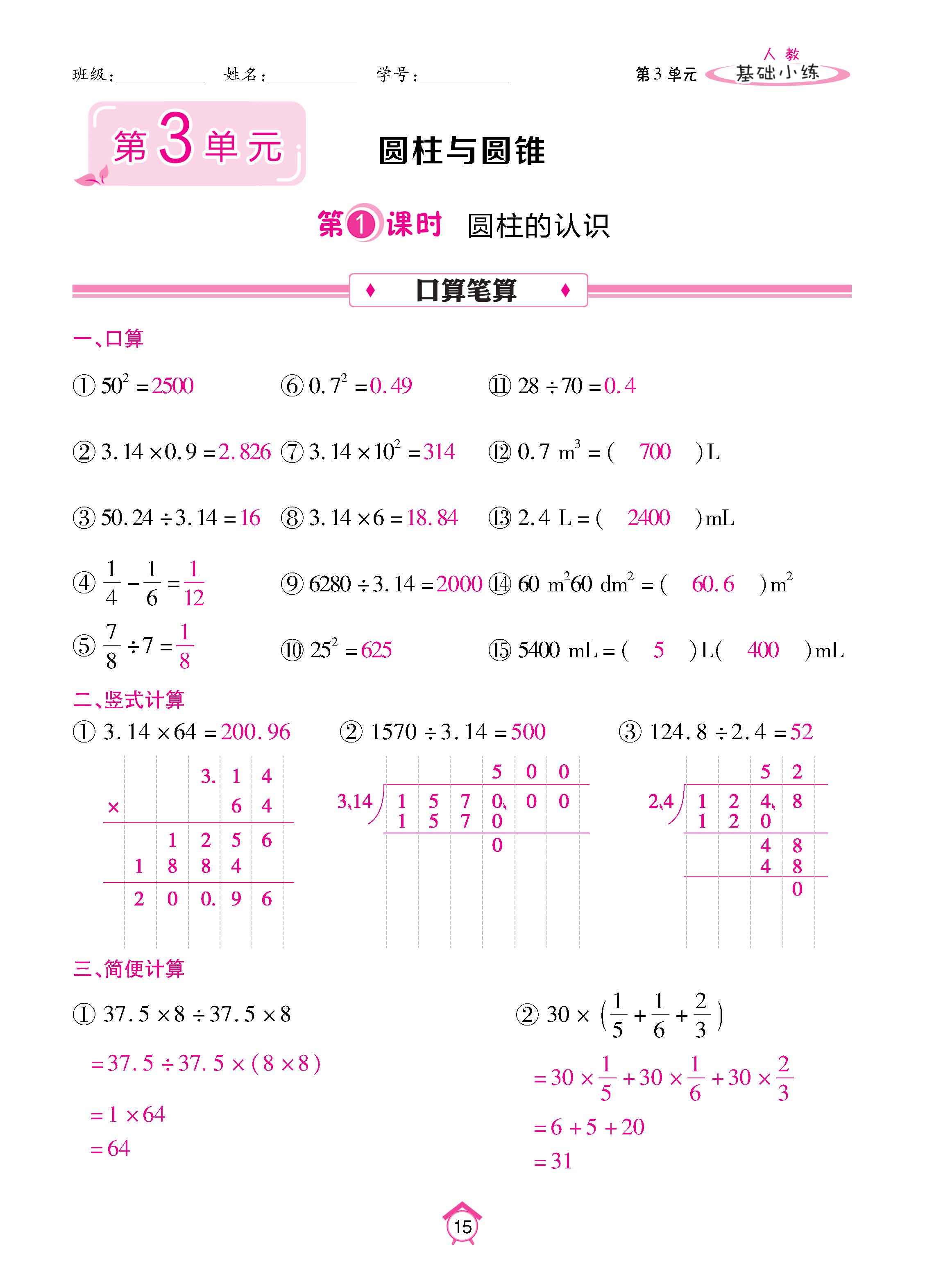 数人6下基础_页面_15.jpg