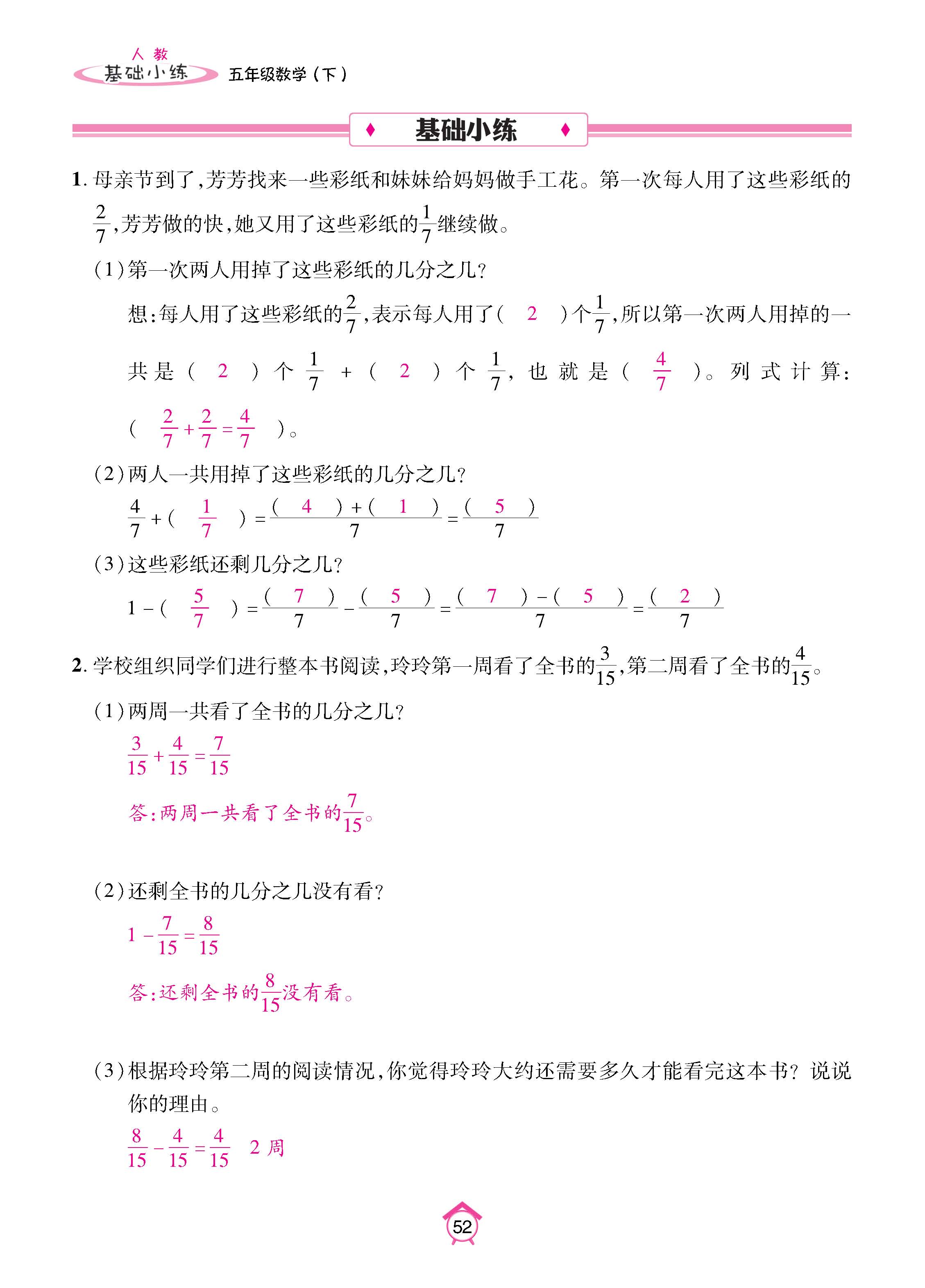 数人5下基础_页面_52.jpg