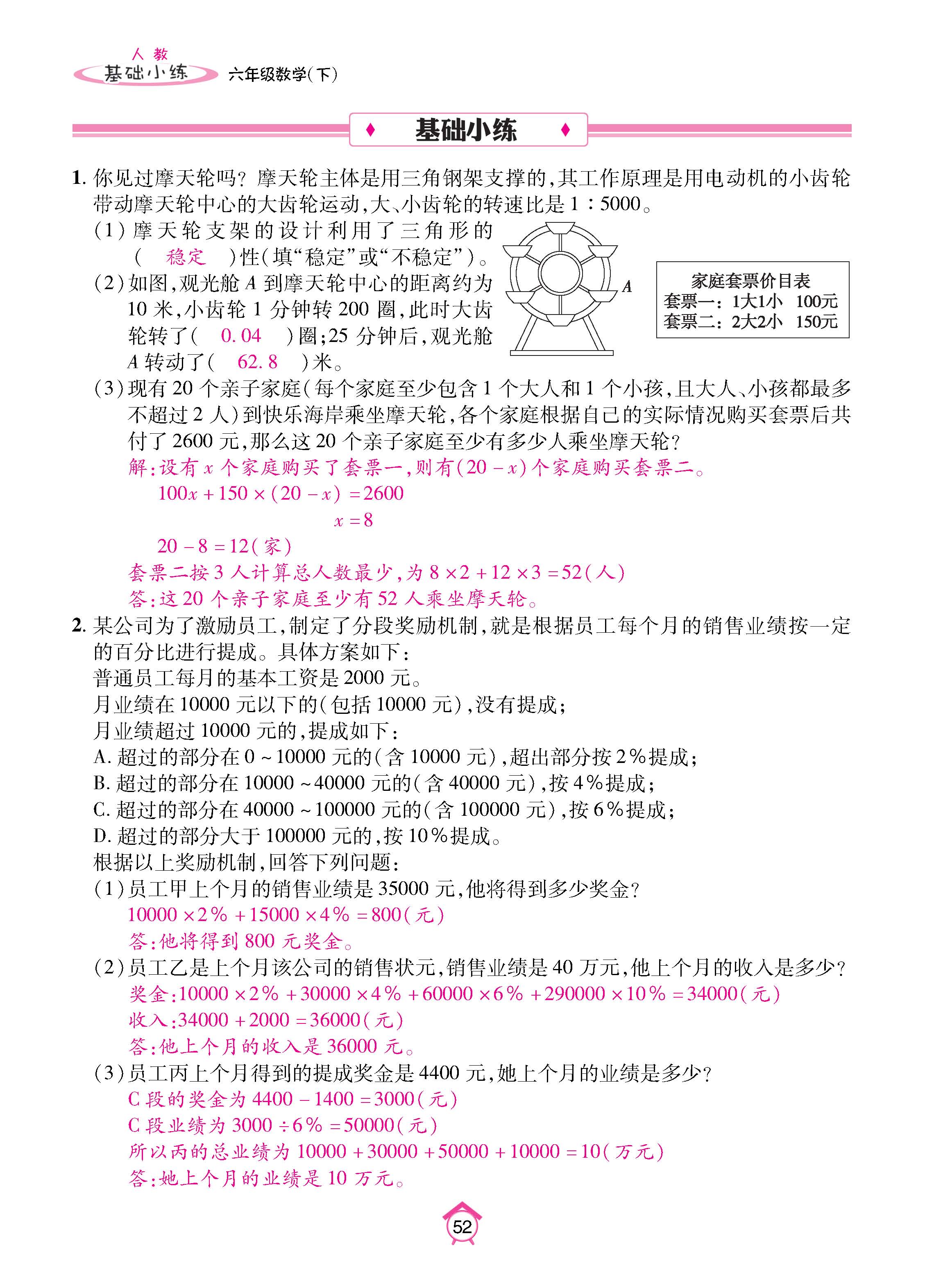 数人6下基础_页面_52.jpg
