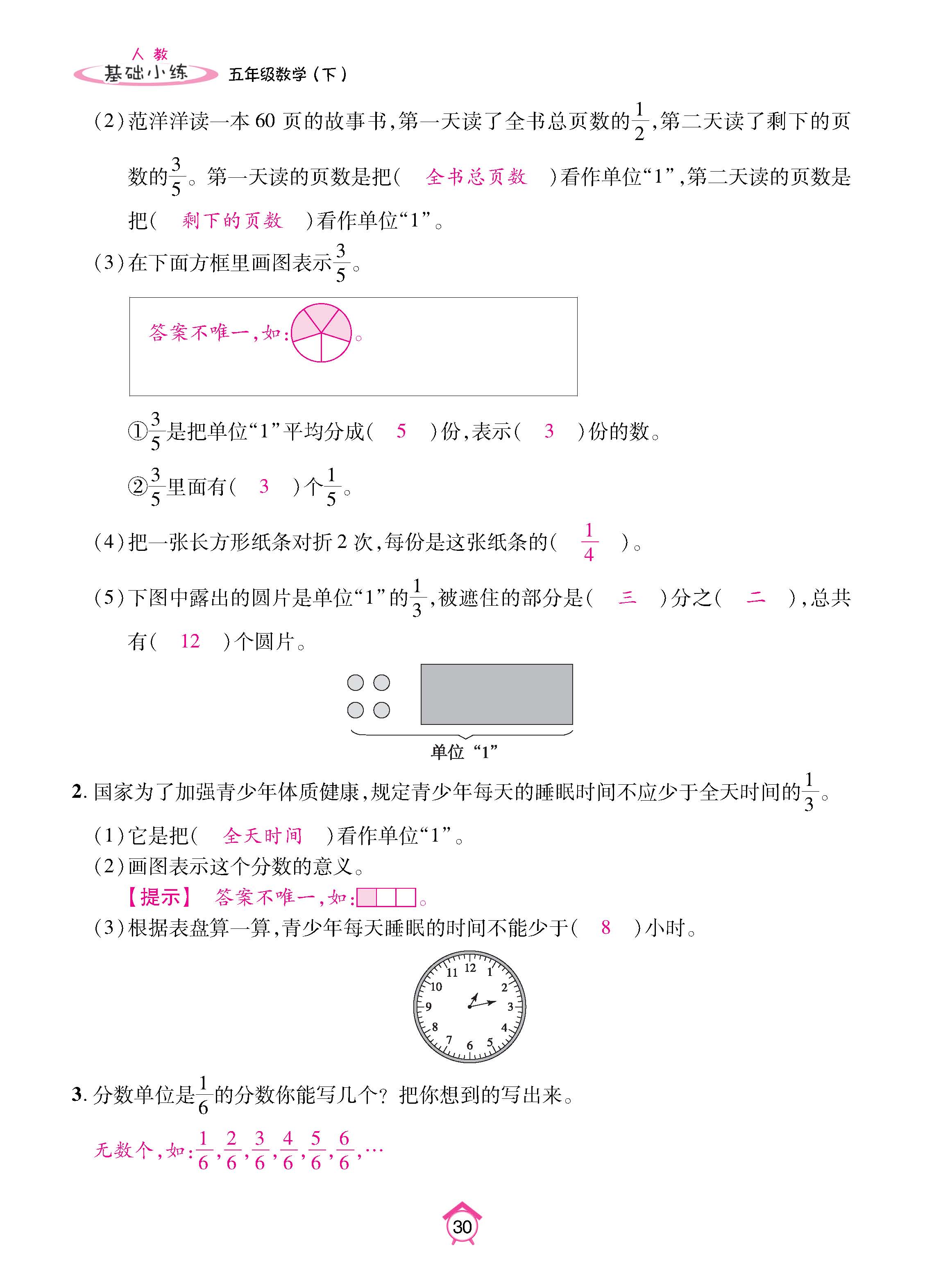 数人5下基础_页面_30.jpg
