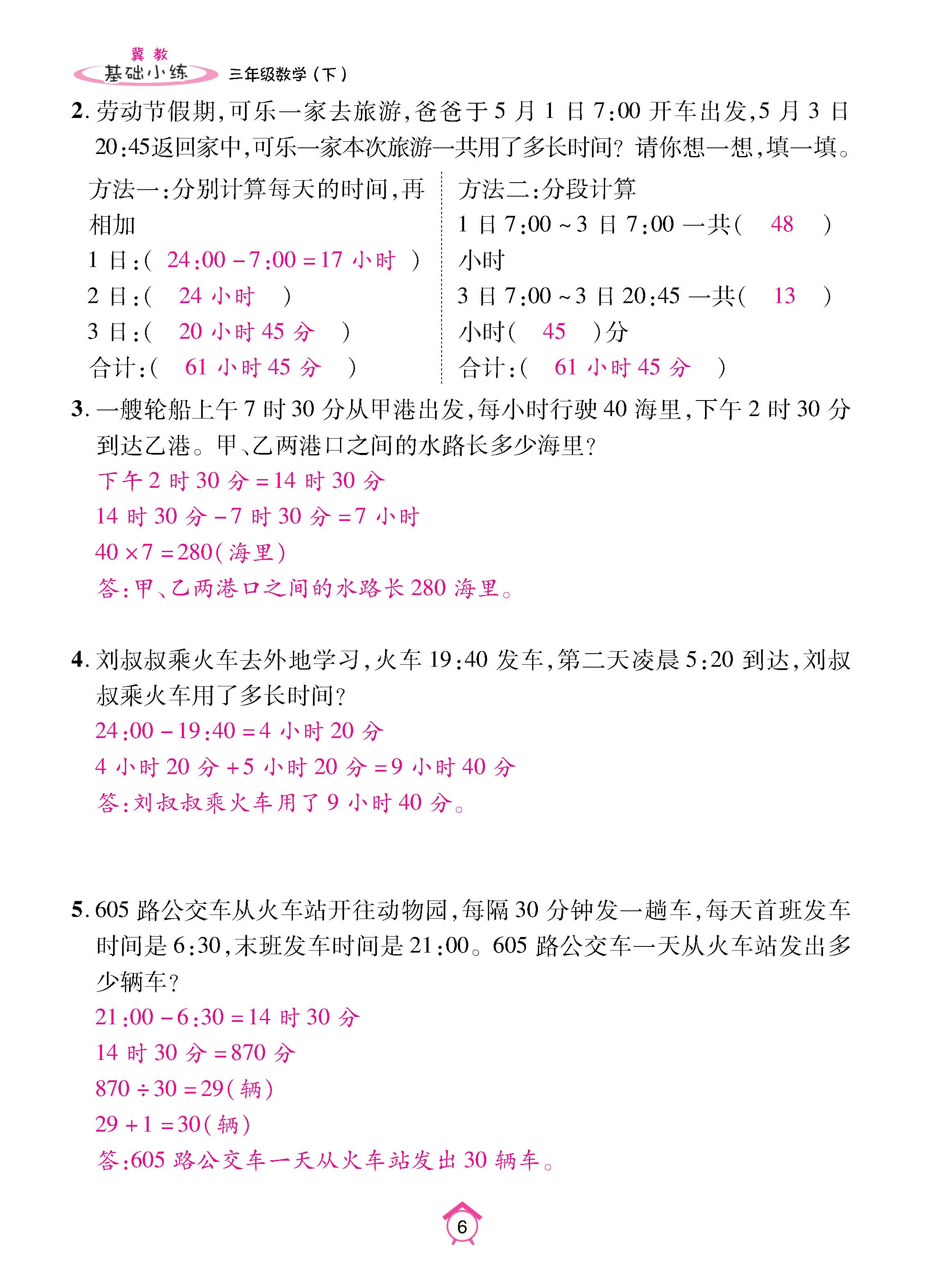 基础小练1-64_p0006.jpg