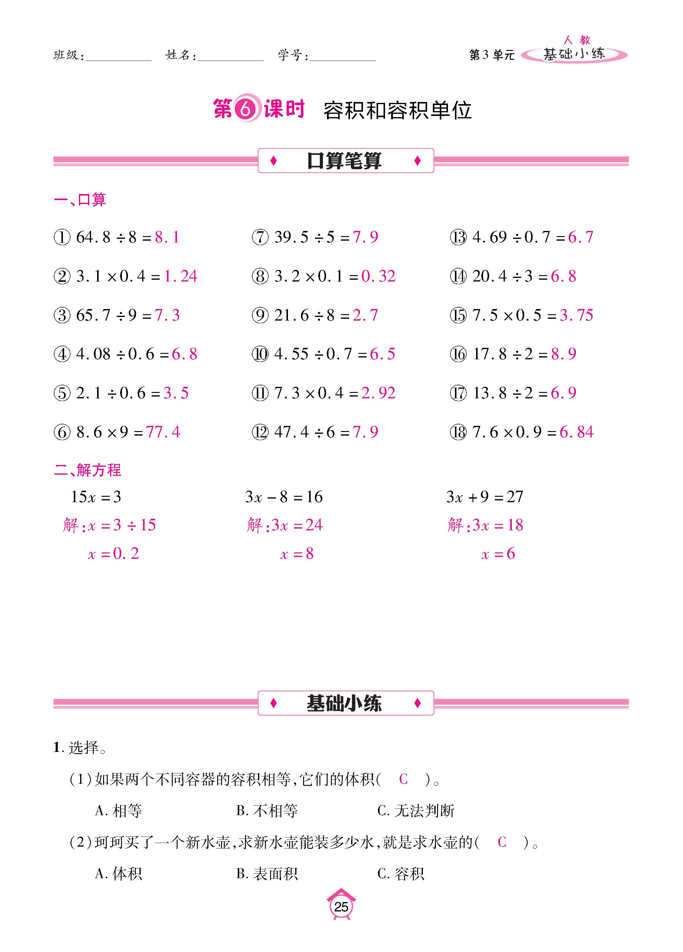 数人5下基础_页面_25.jpg