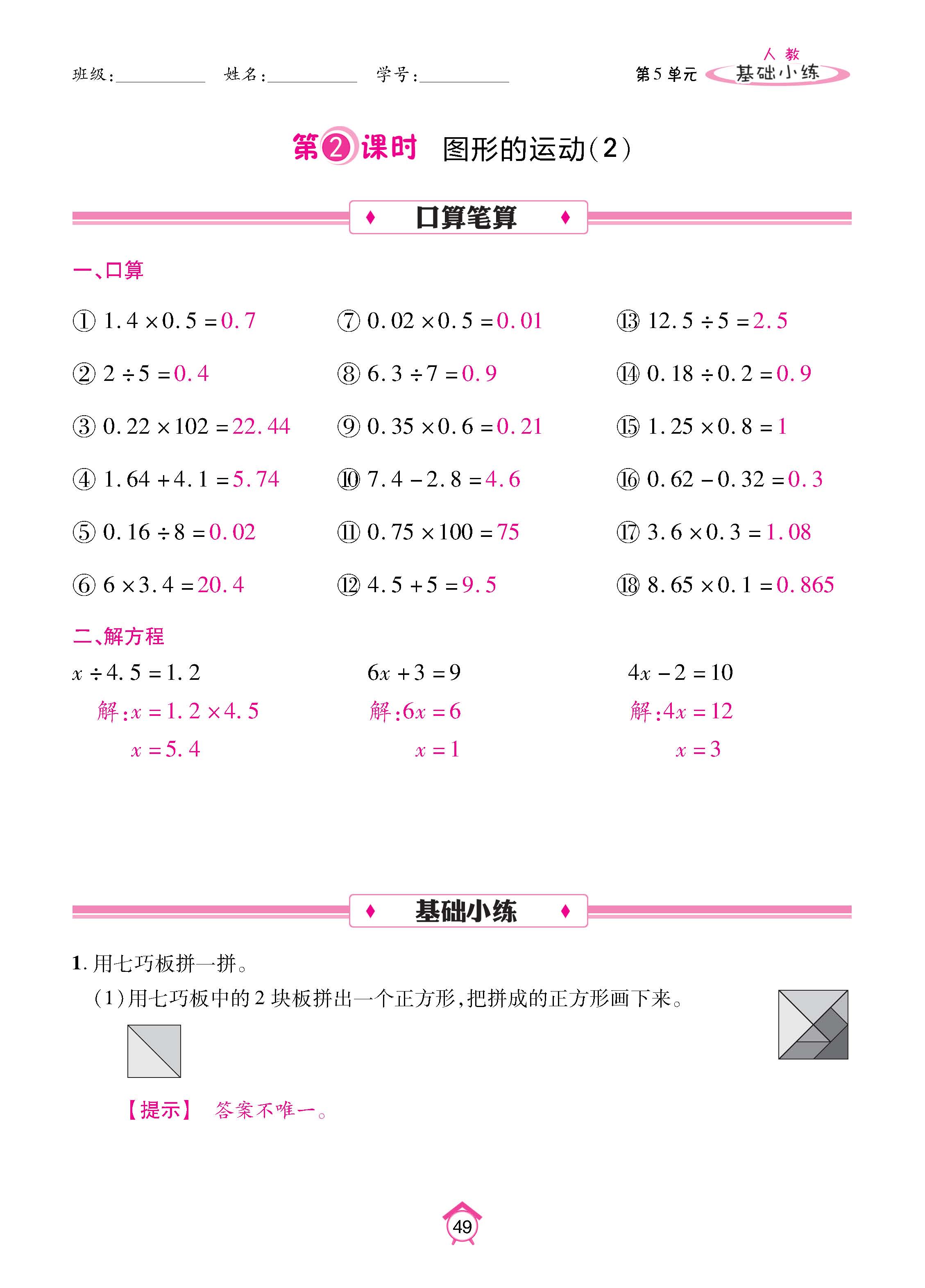 数人5下基础_页面_49.jpg