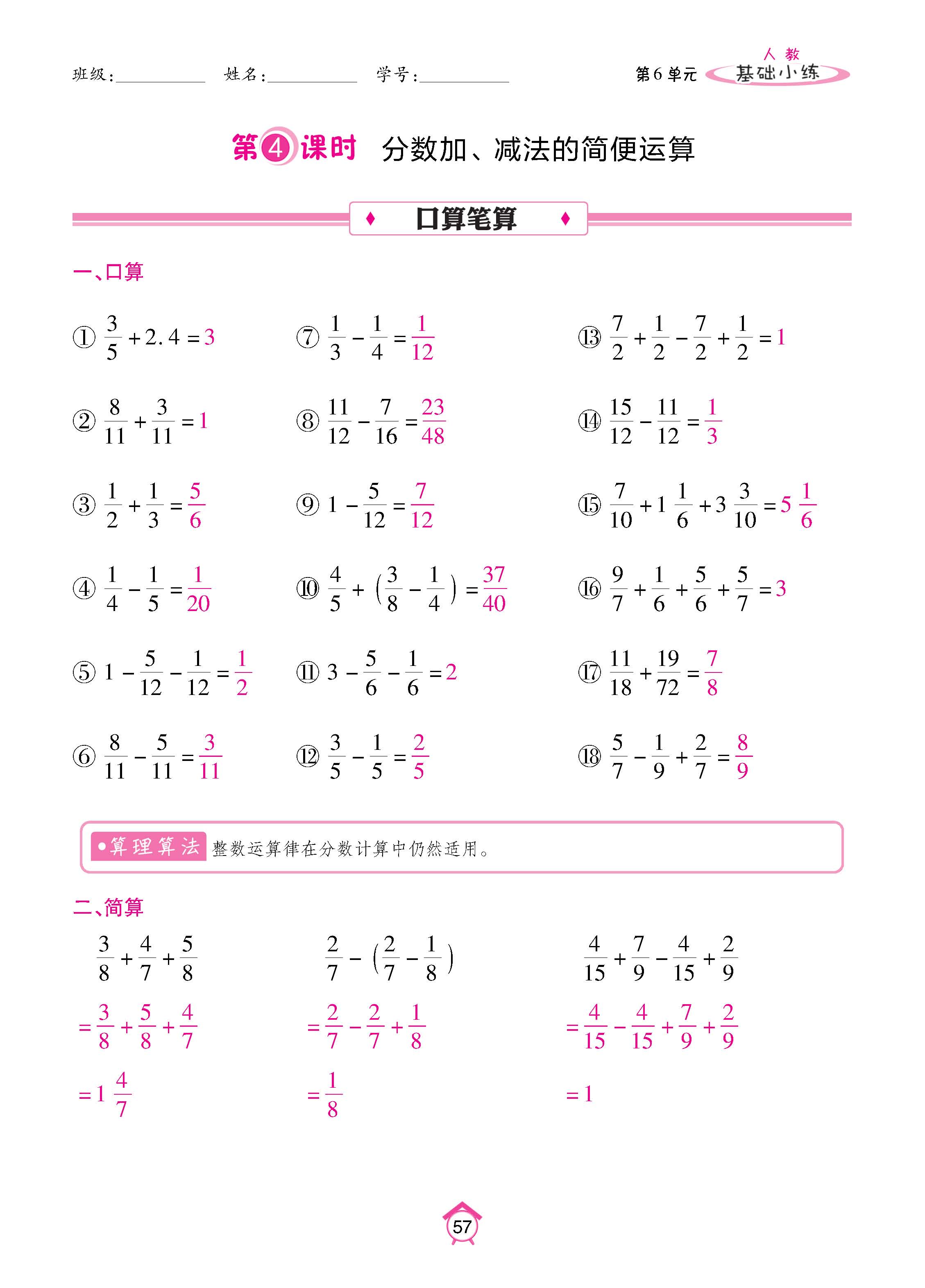 数人5下基础_页面_57.jpg