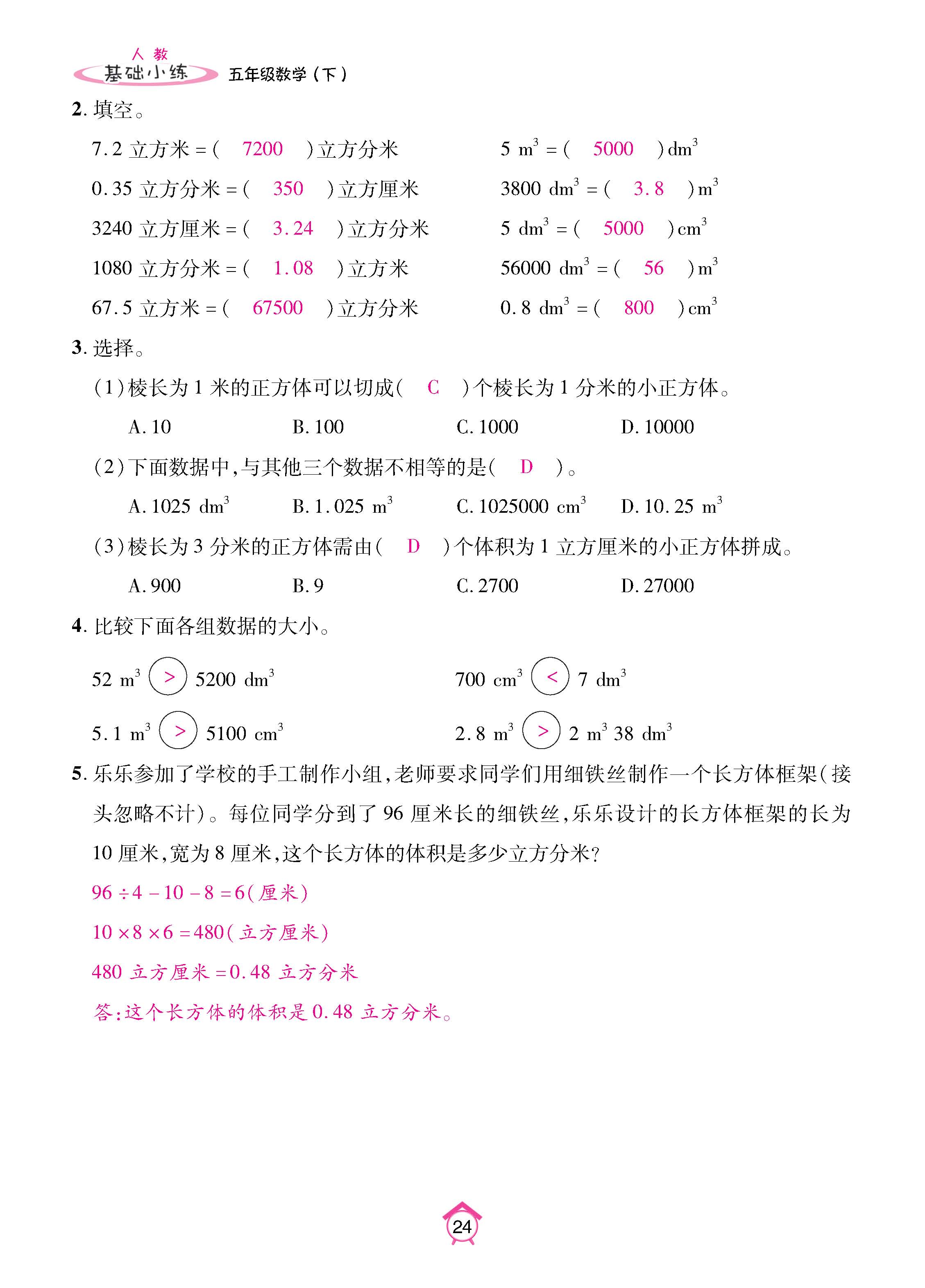 数人5下基础_页面_24.jpg