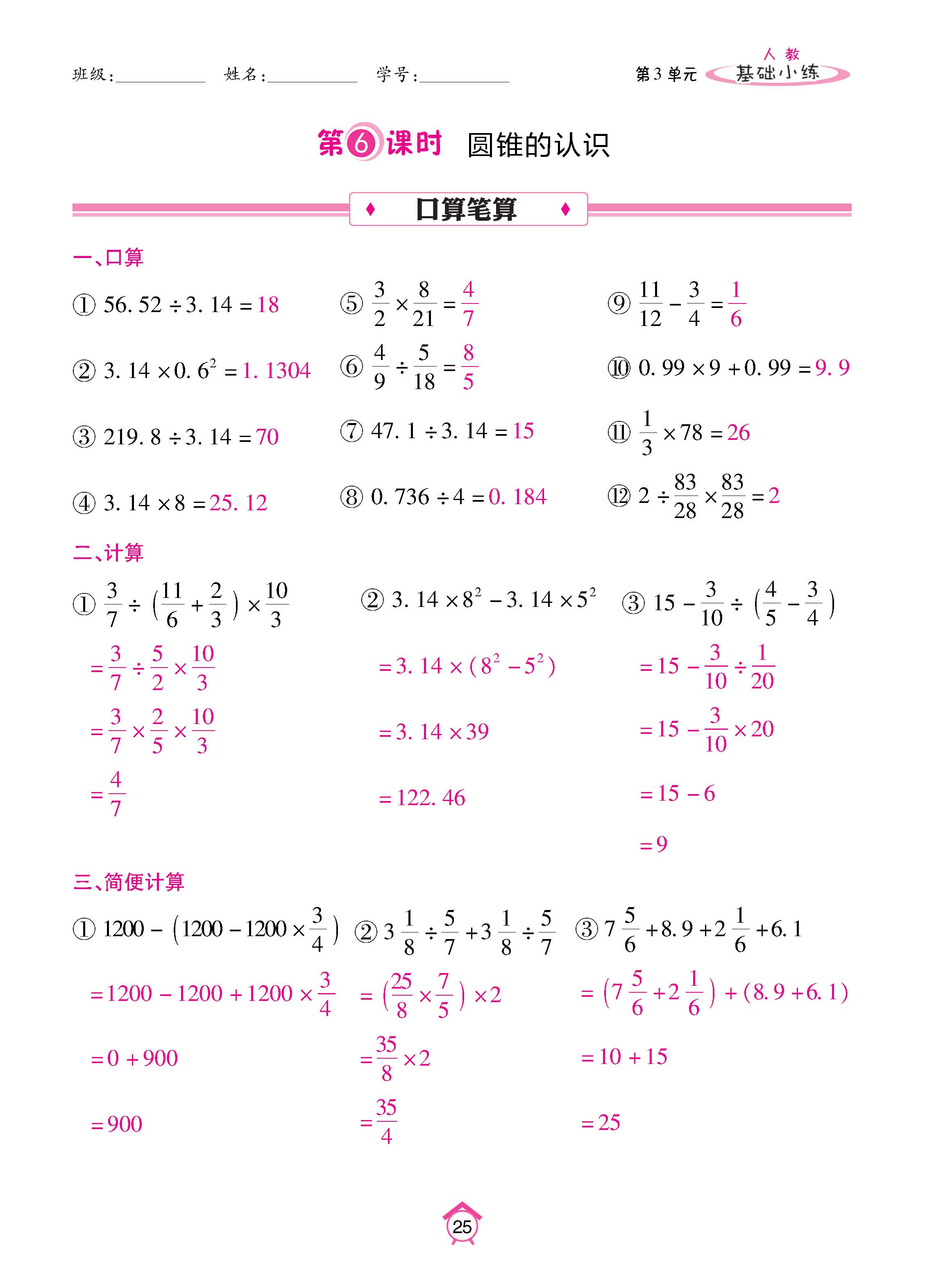 数人6下基础_页面_25.jpg