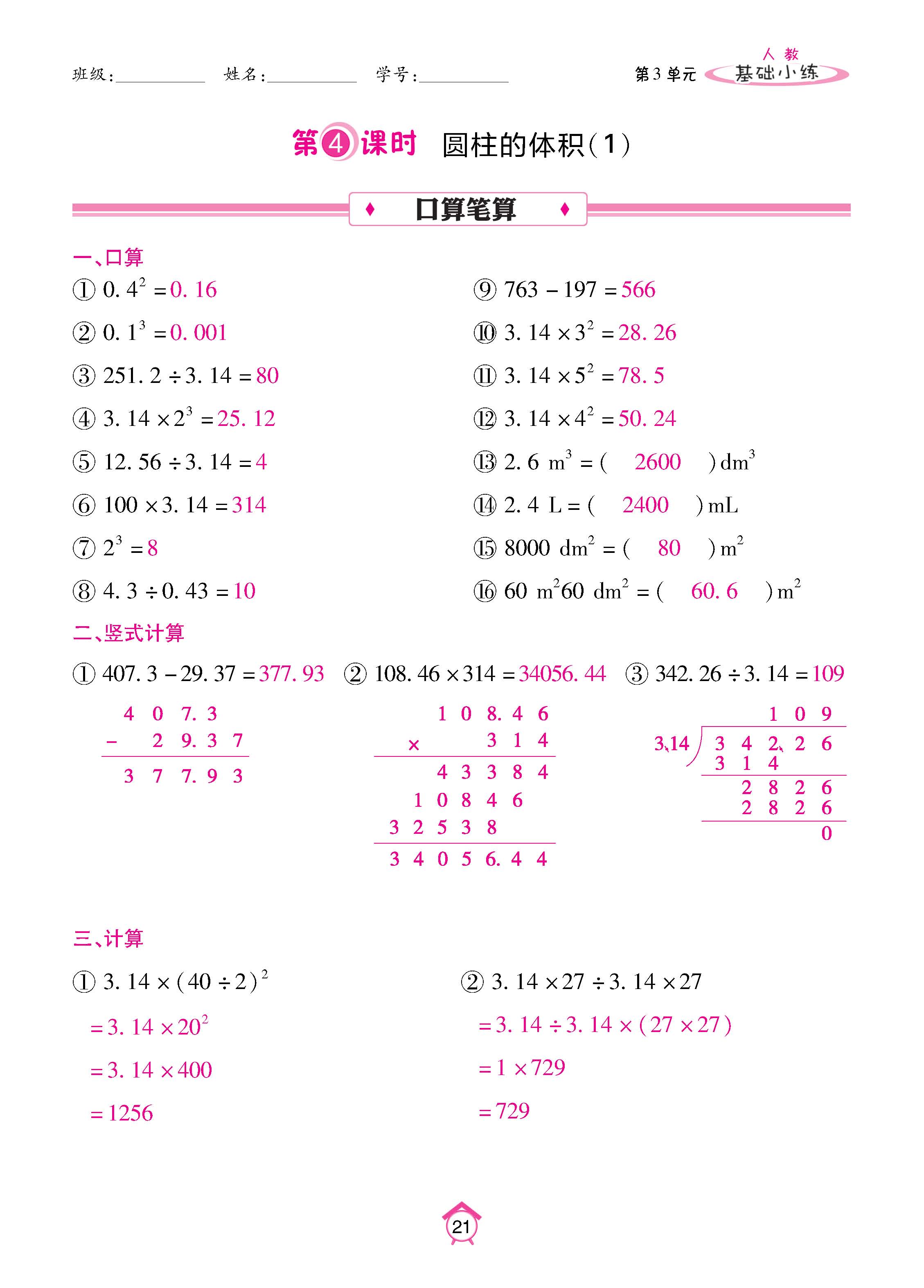 数人6下基础_页面_21.jpg