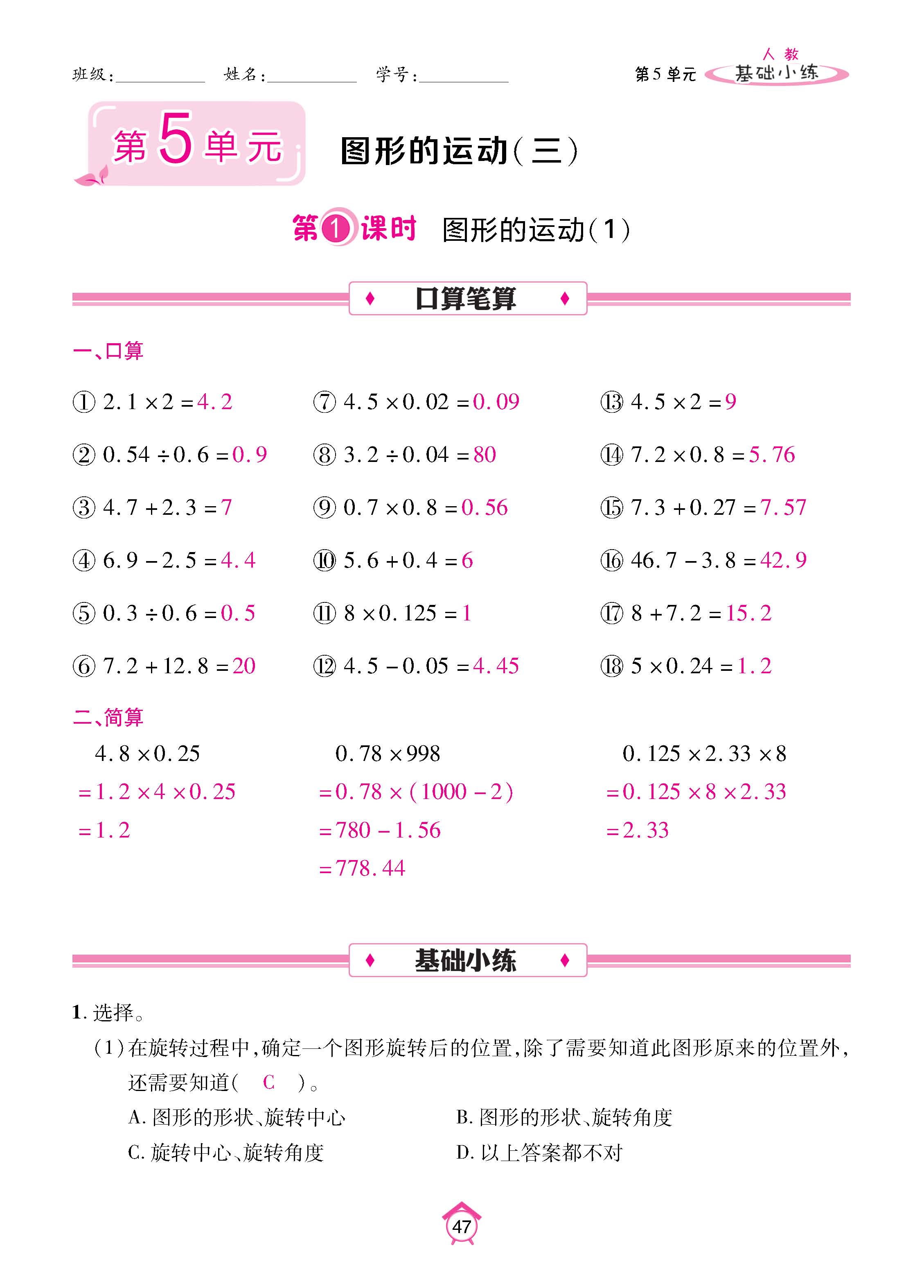 数人5下基础_页面_47.jpg