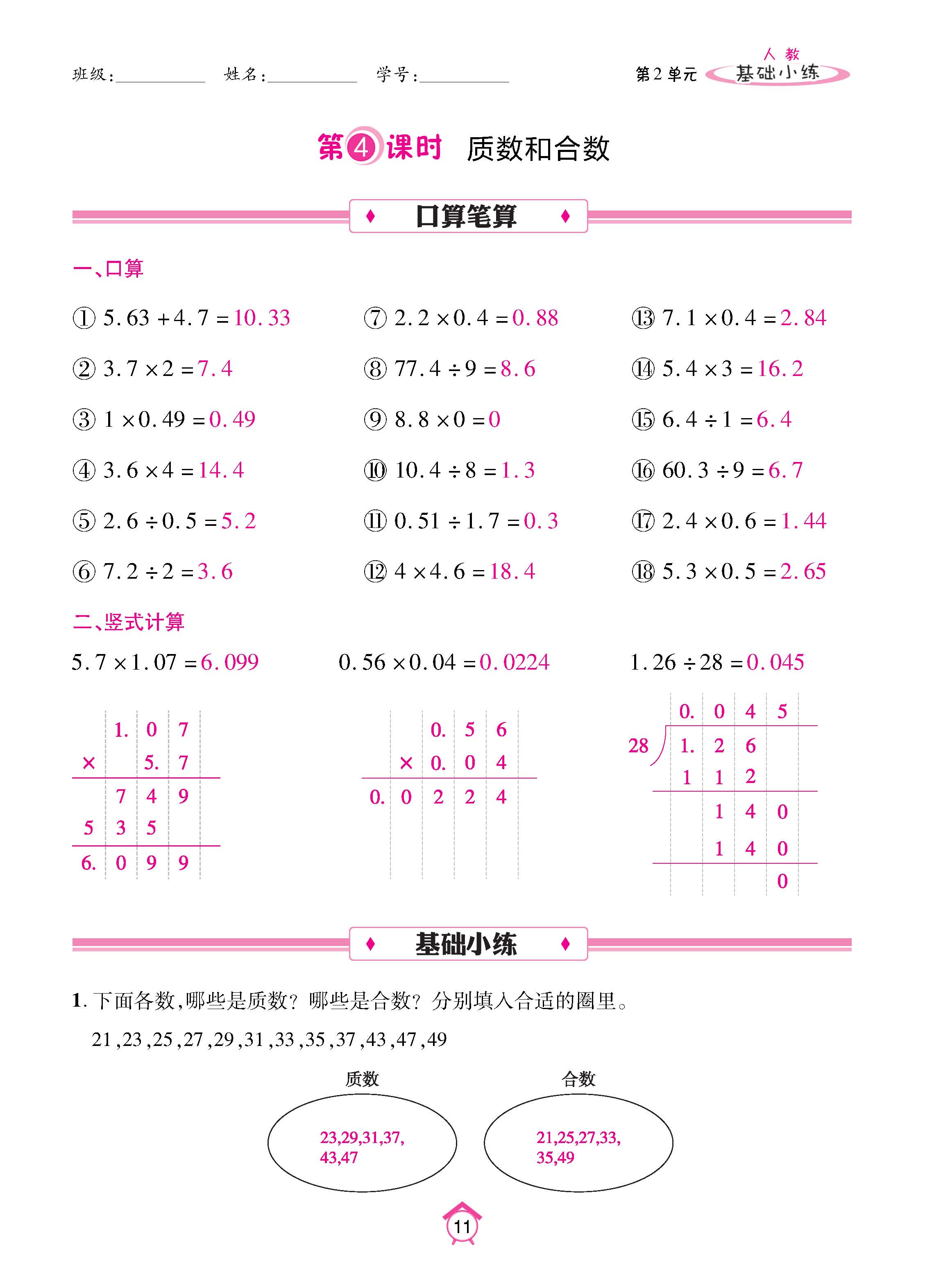 数人5下基础_页面_11.jpg