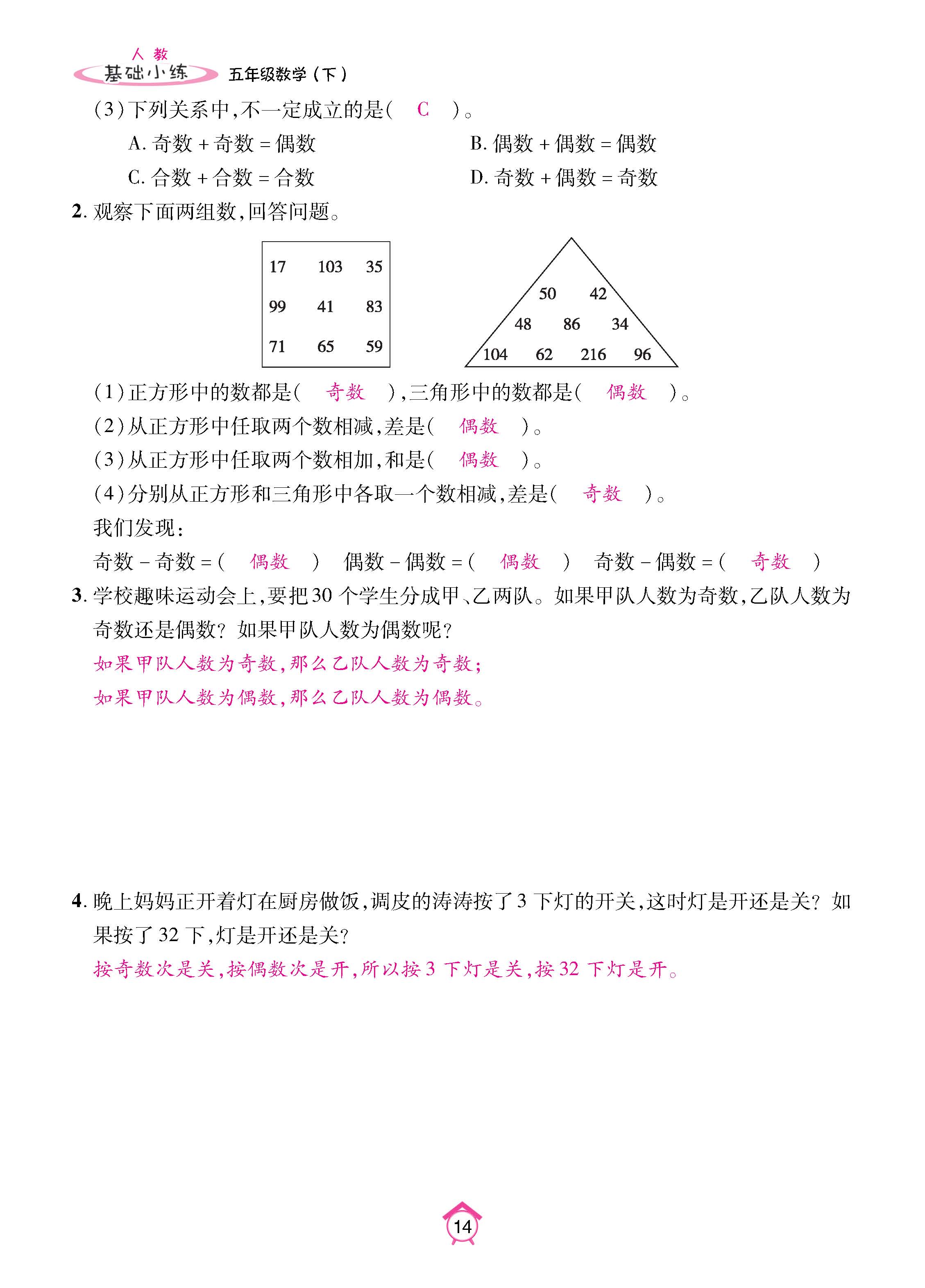 数人5下基础_页面_14.jpg