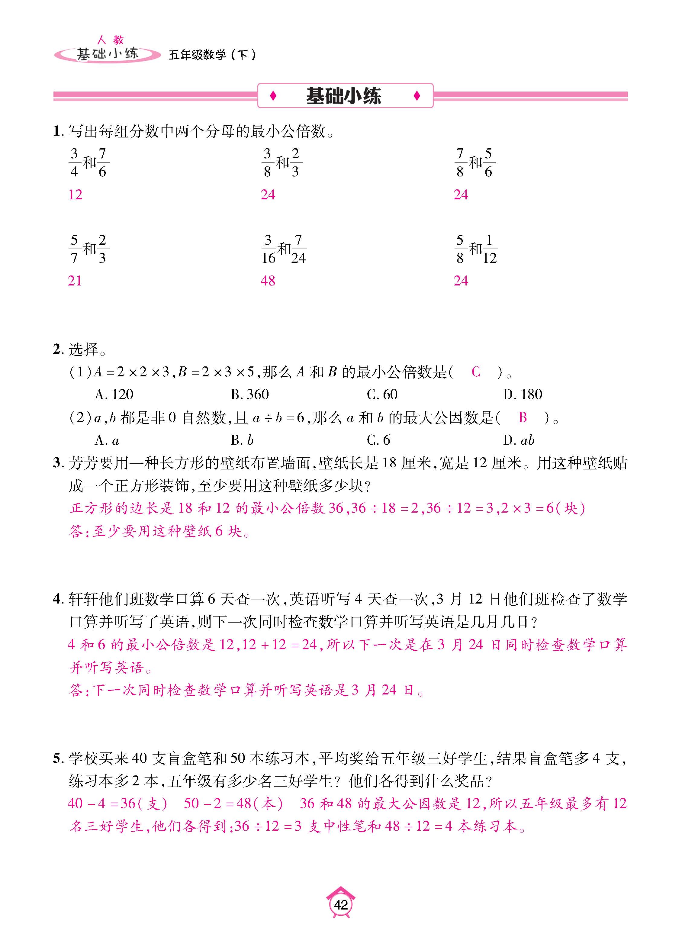 数人5下基础_页面_42.jpg