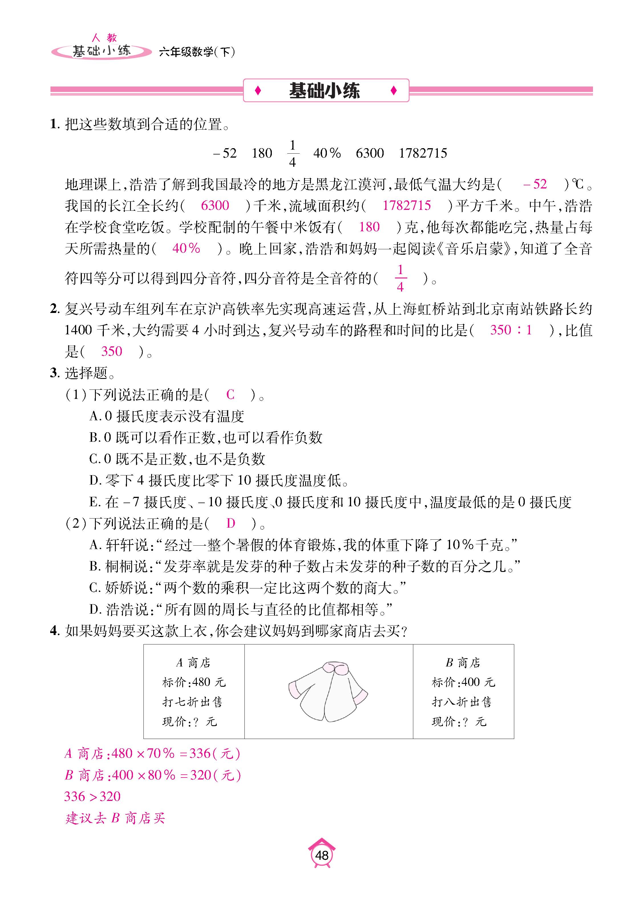 数人6下基础_页面_48.jpg