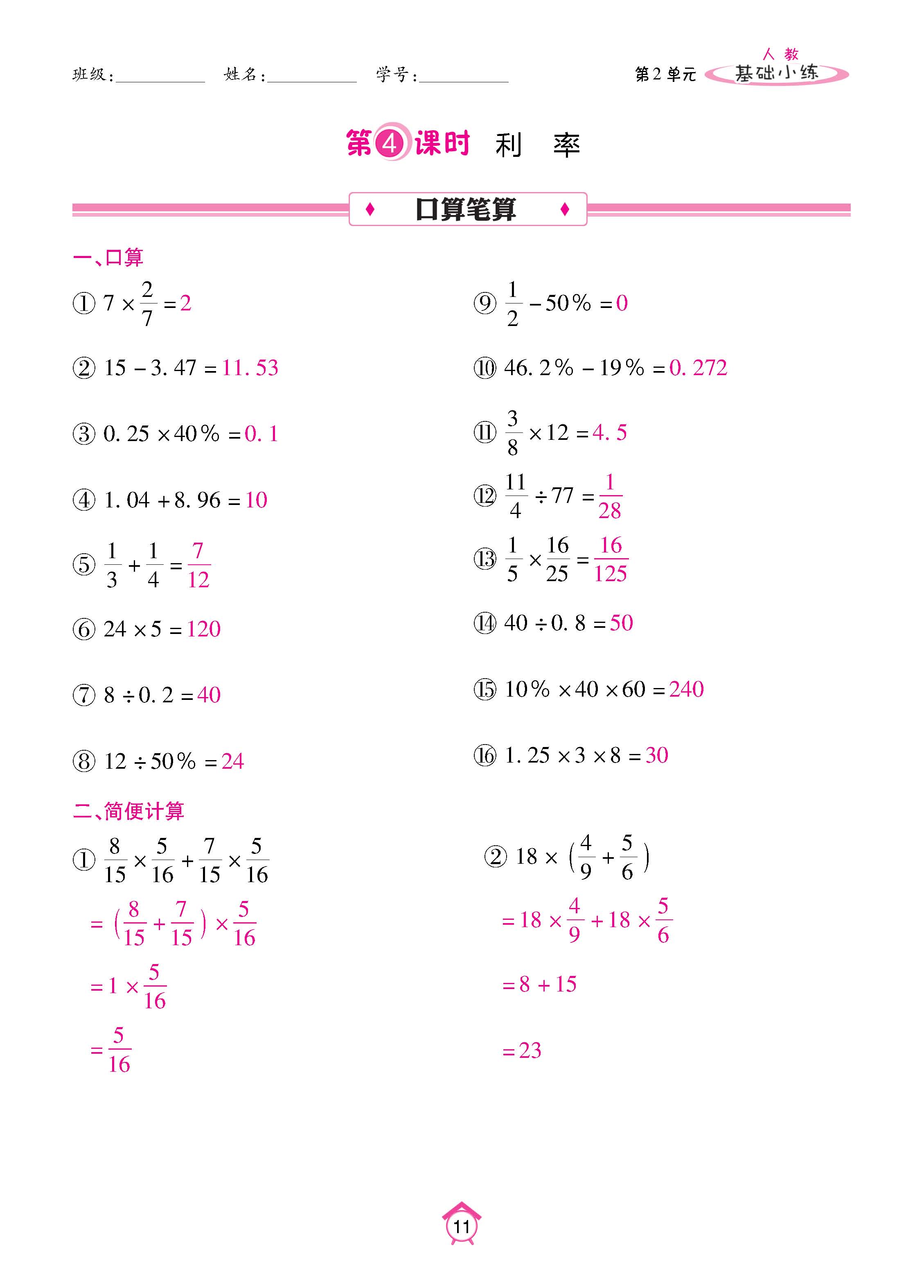 数人6下基础_页面_11.jpg