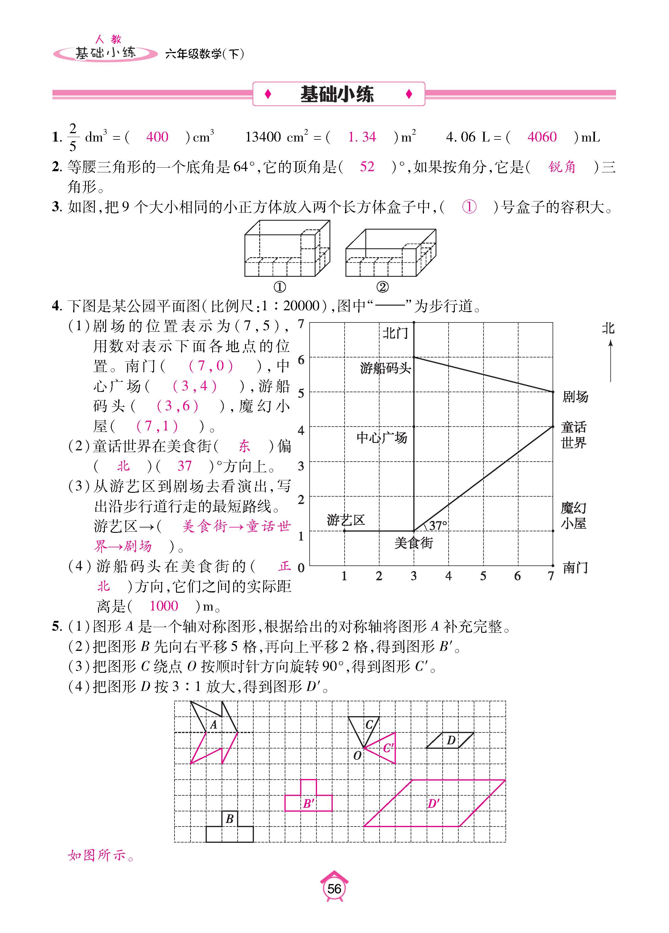数人6下基础_页面_56.jpg