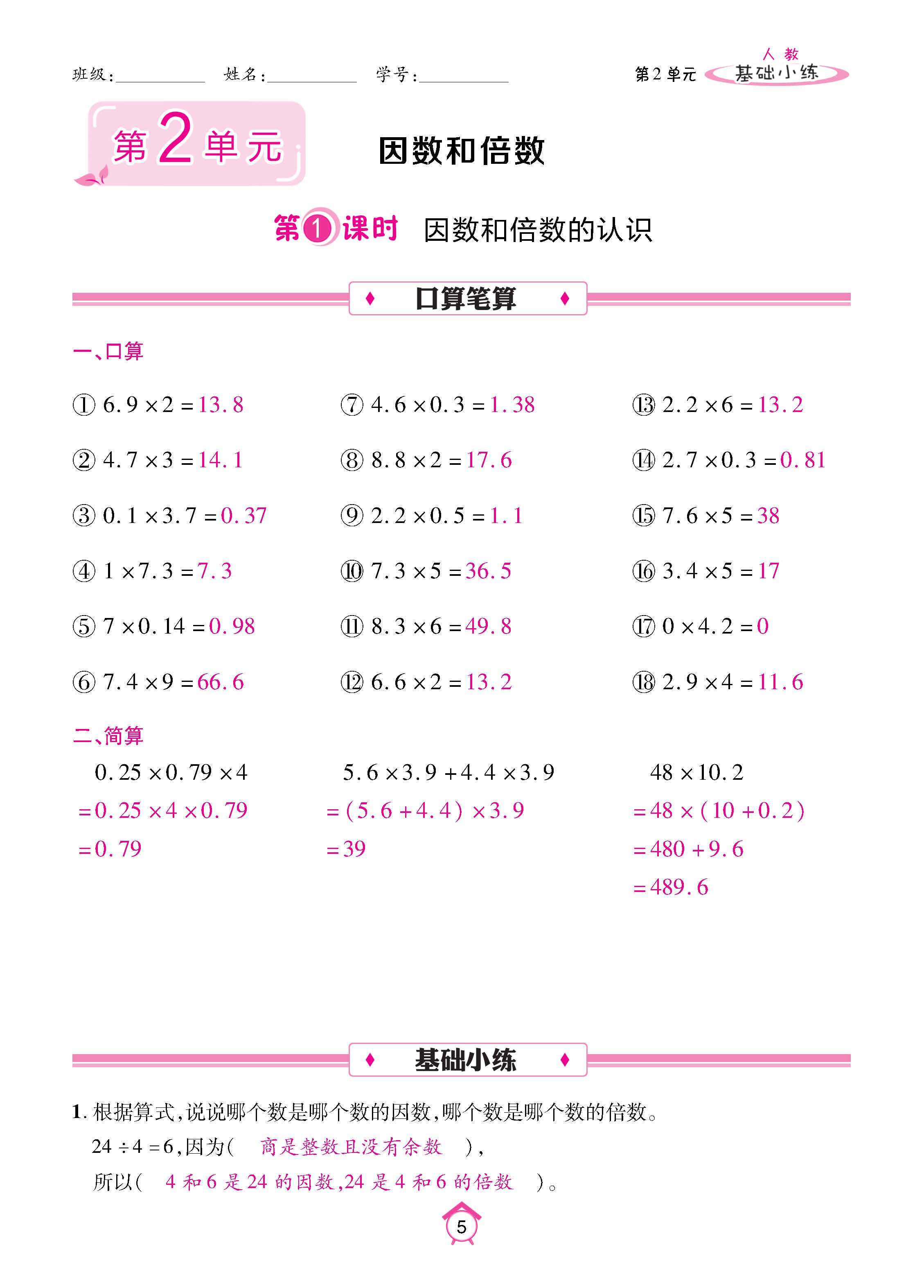 数人5下基础_页面_05.jpg