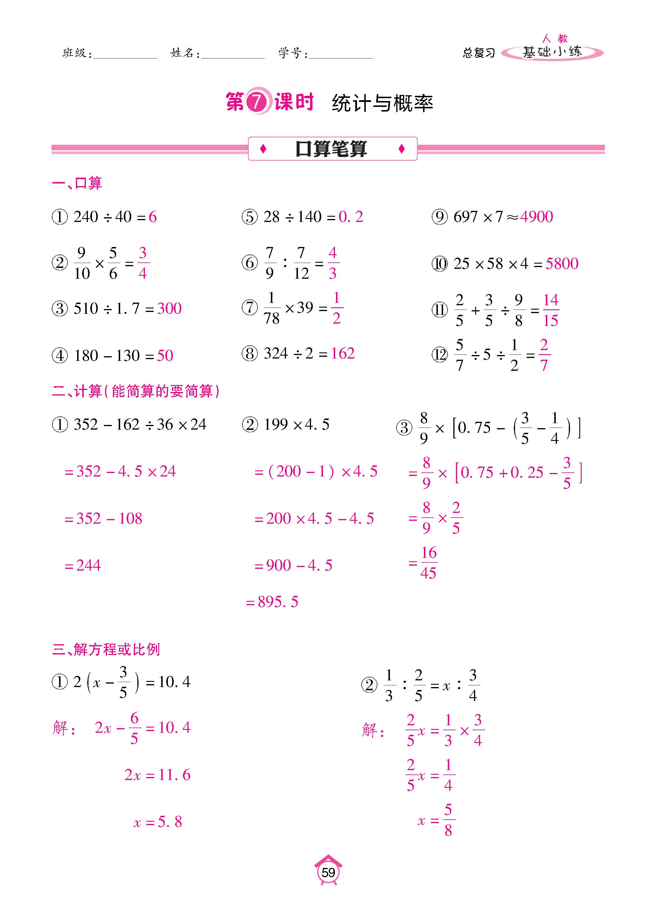 数人6下基础_页面_59.jpg