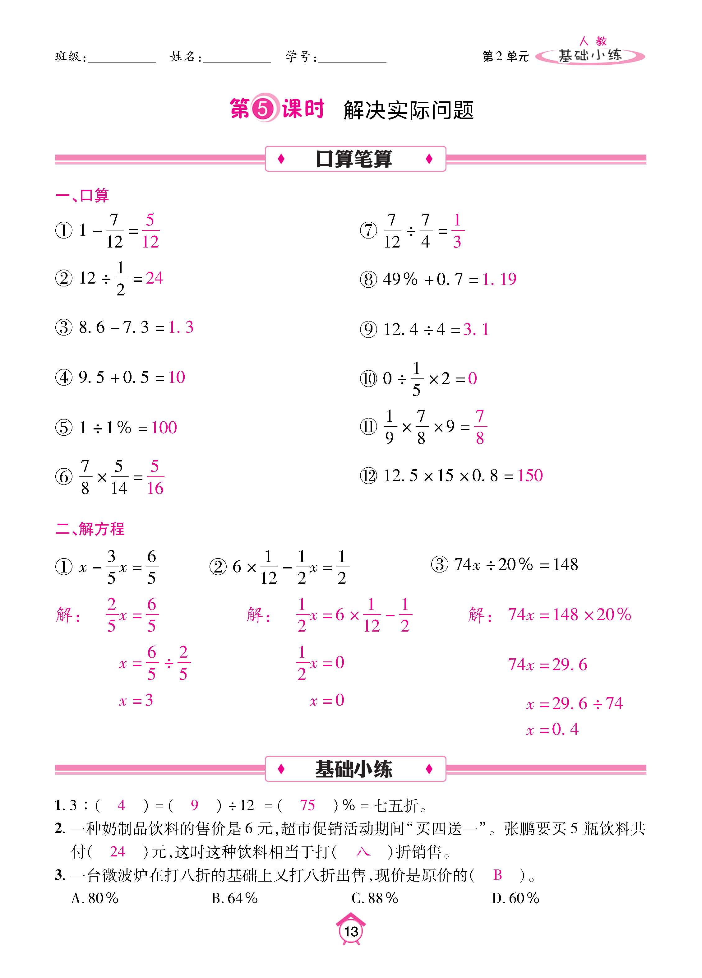 数人6下基础_页面_13.jpg