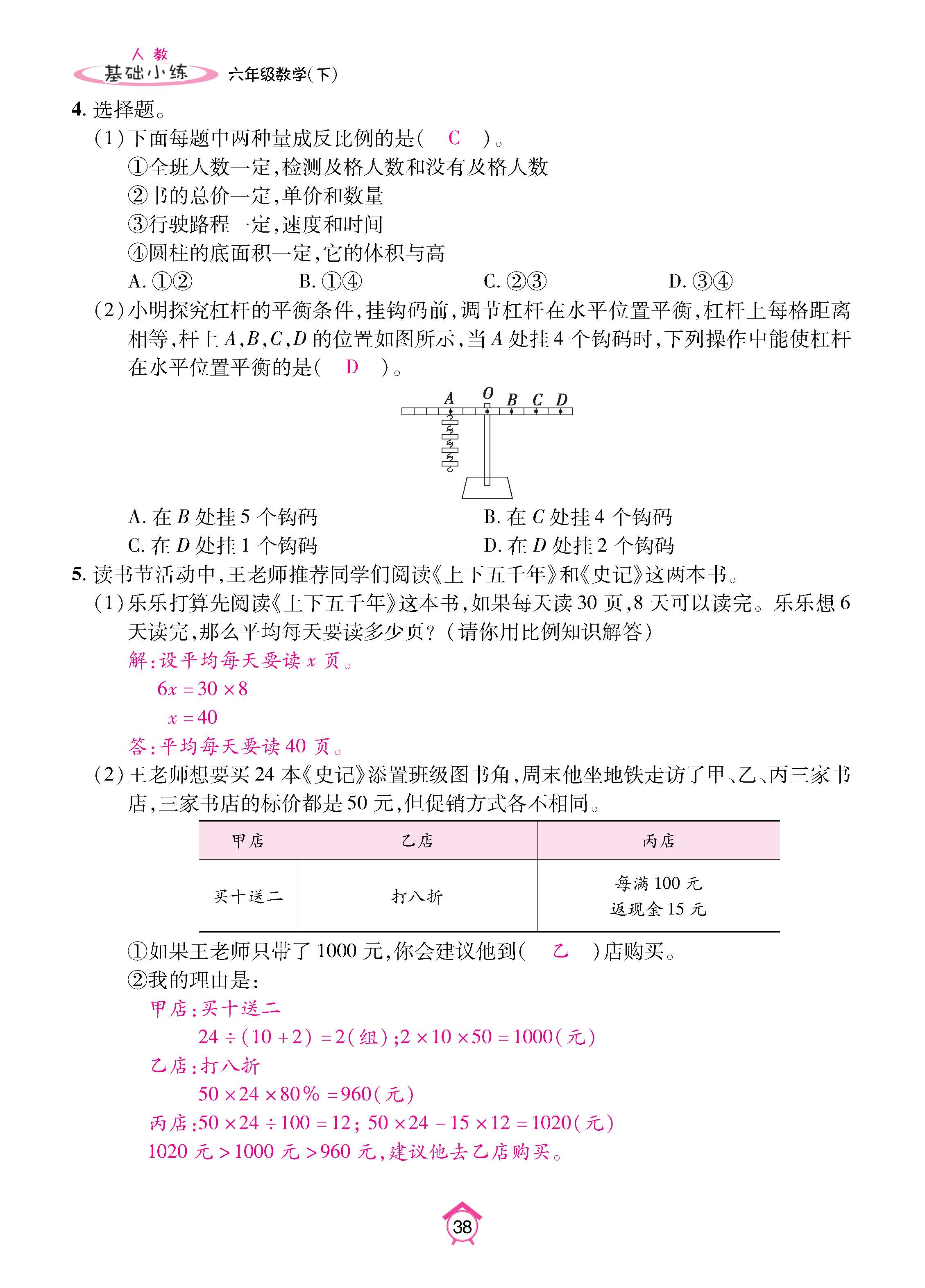 数人6下基础_页面_38.jpg