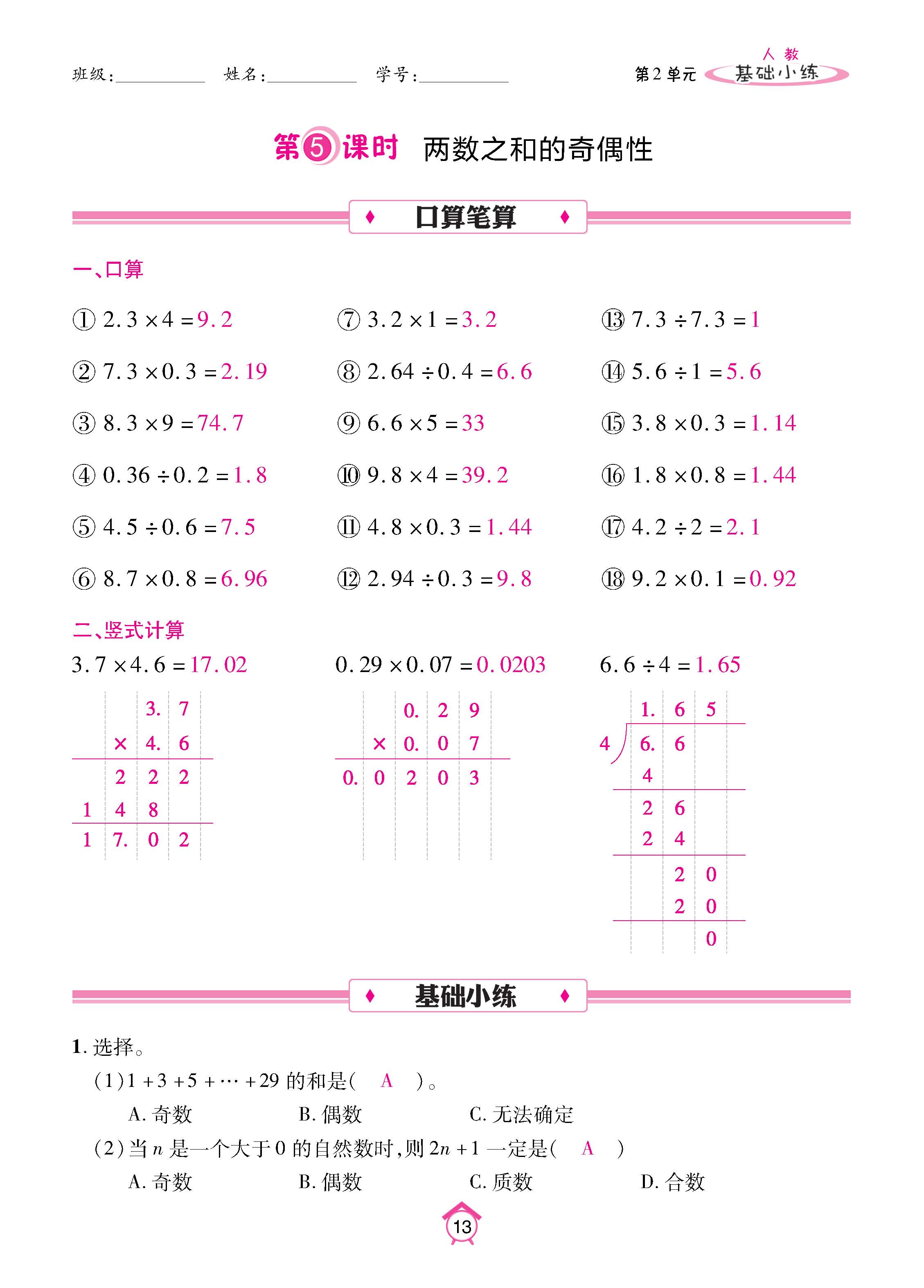 数人5下基础_页面_13.jpg