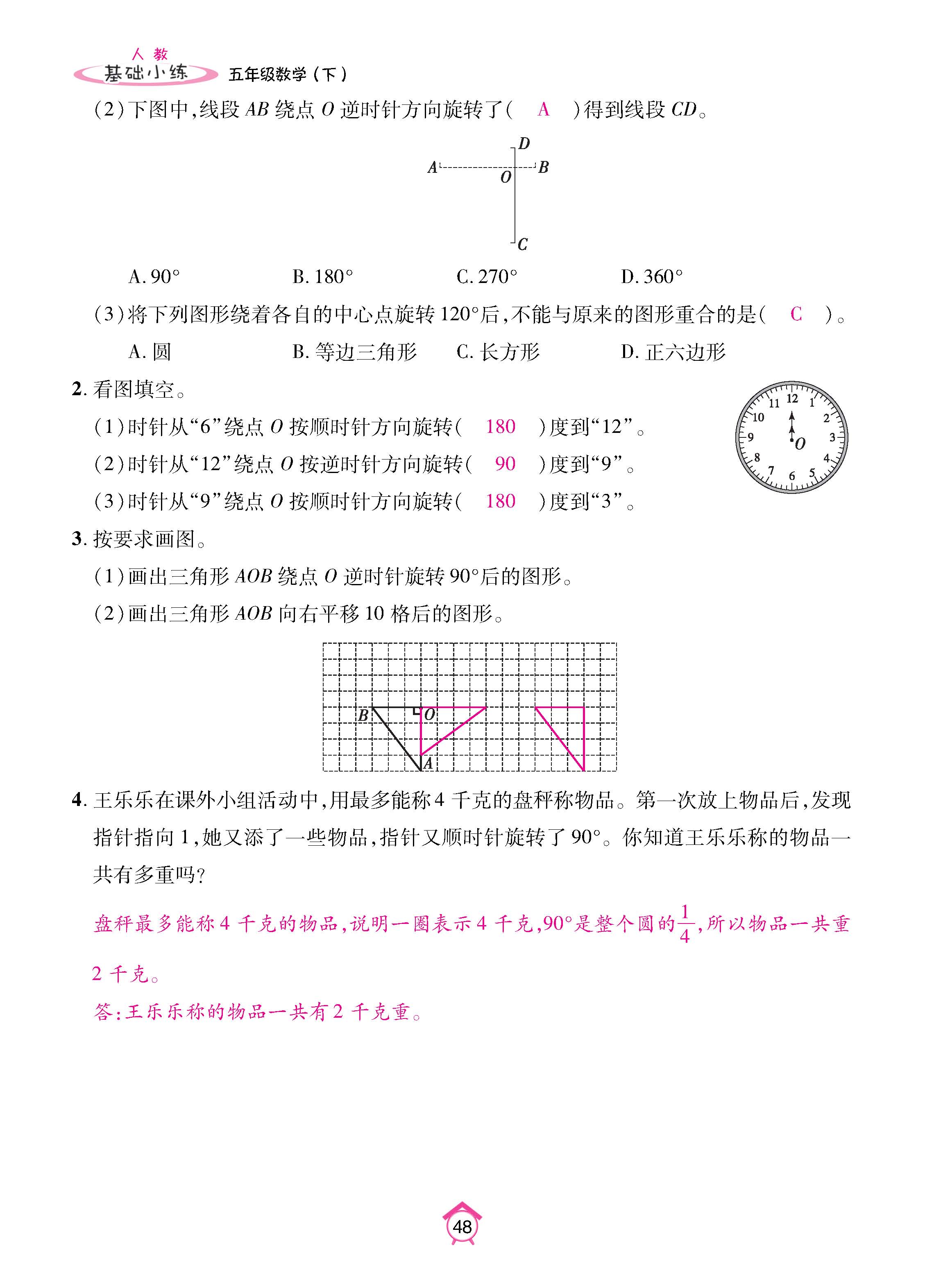 数人5下基础_页面_48.jpg